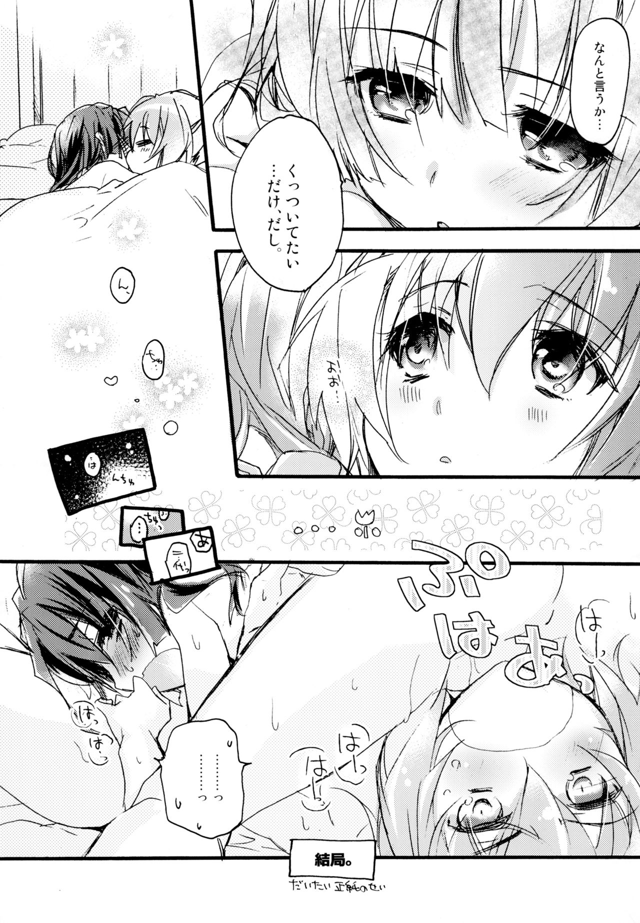 Yuri-kei Matome Lily Love - Page 54