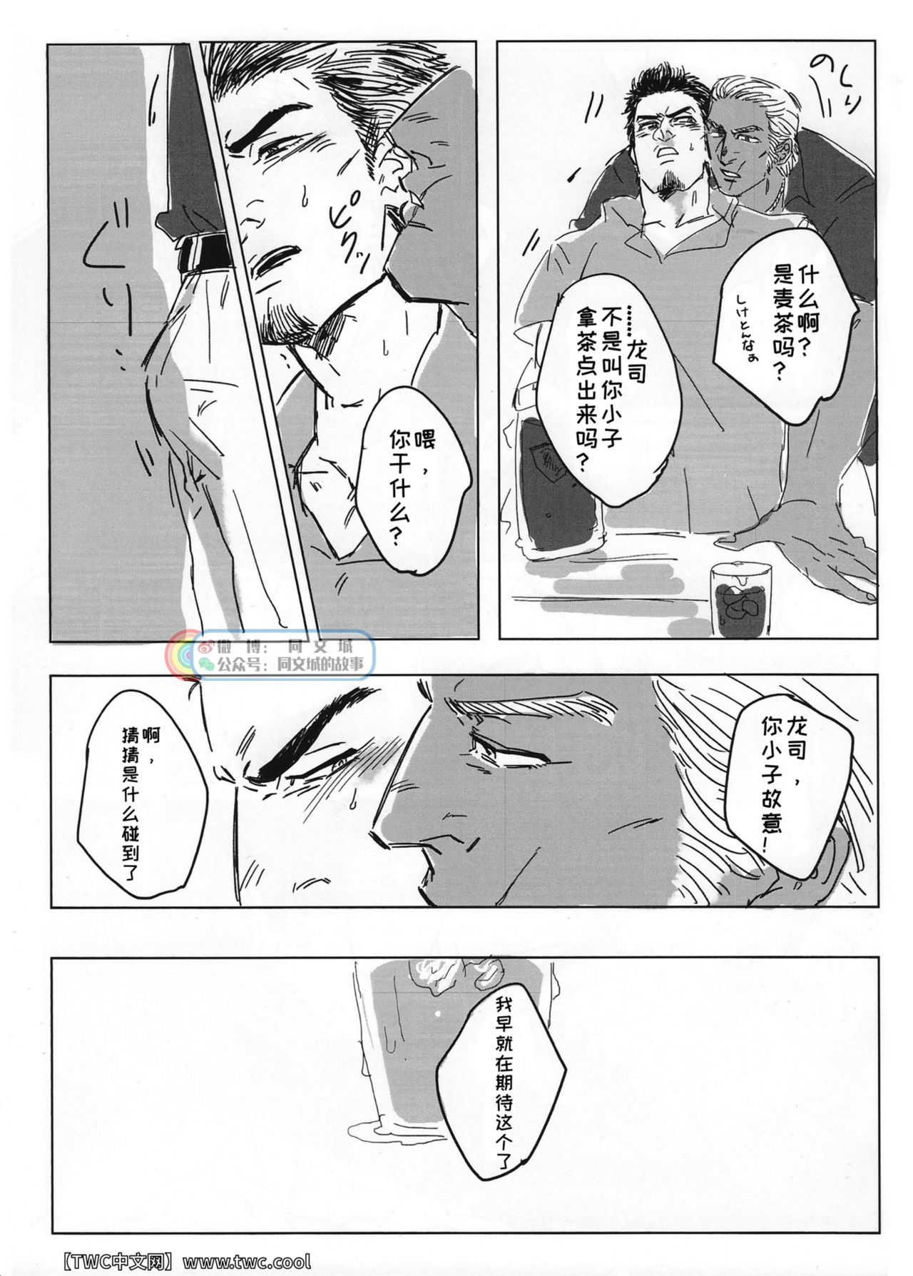 Tokeru Mae ni Hayaku. - Page 11