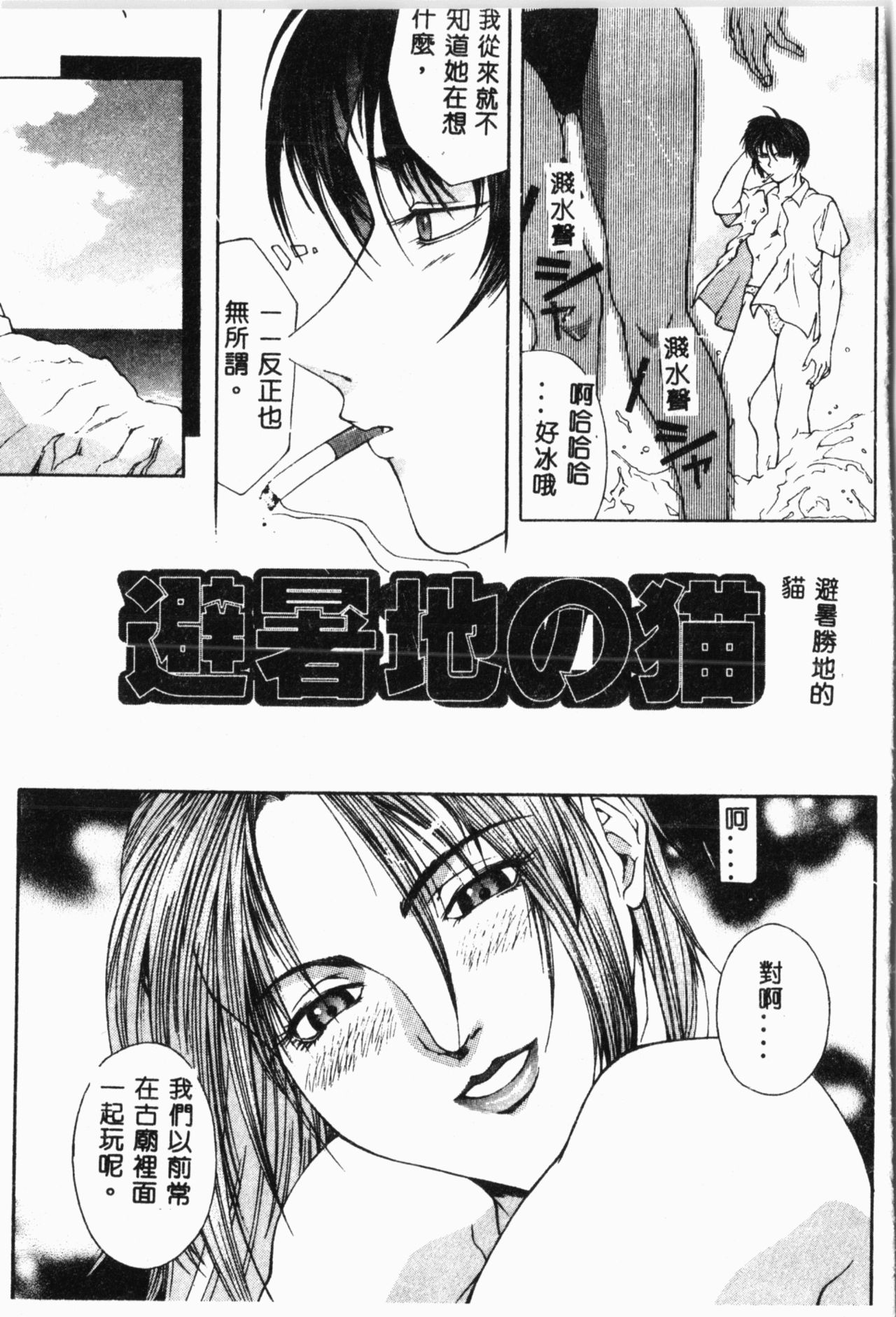 Biane - Flattery Older Sister. - Page 104