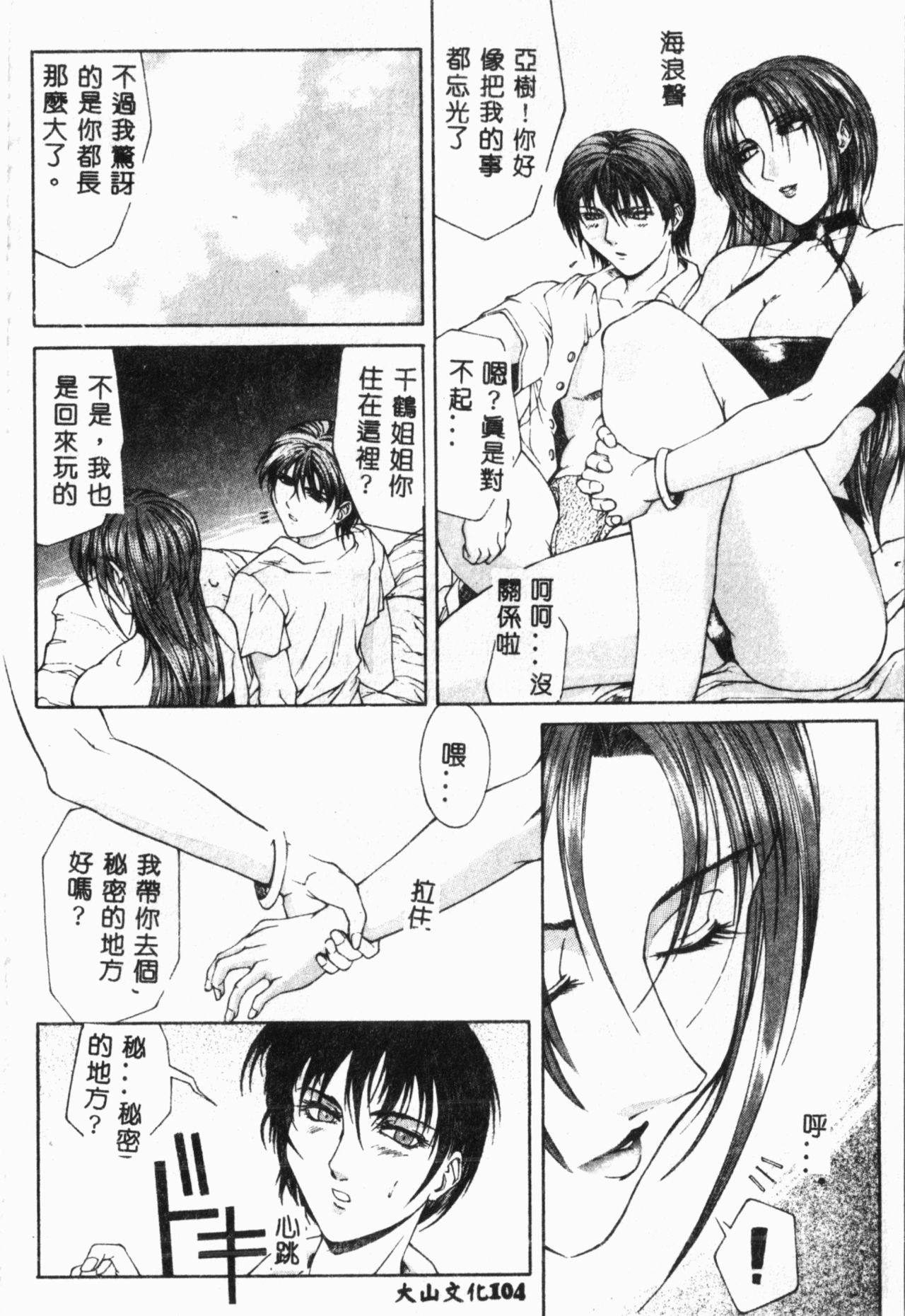 Biane - Flattery Older Sister. - Page 105