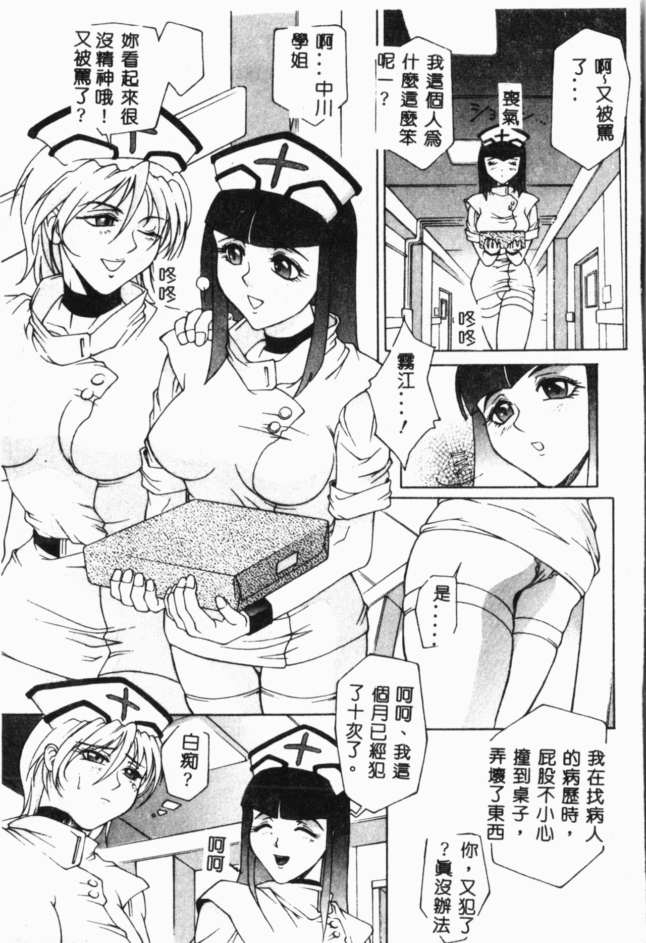 Biane - Flattery Older Sister. - Page 124