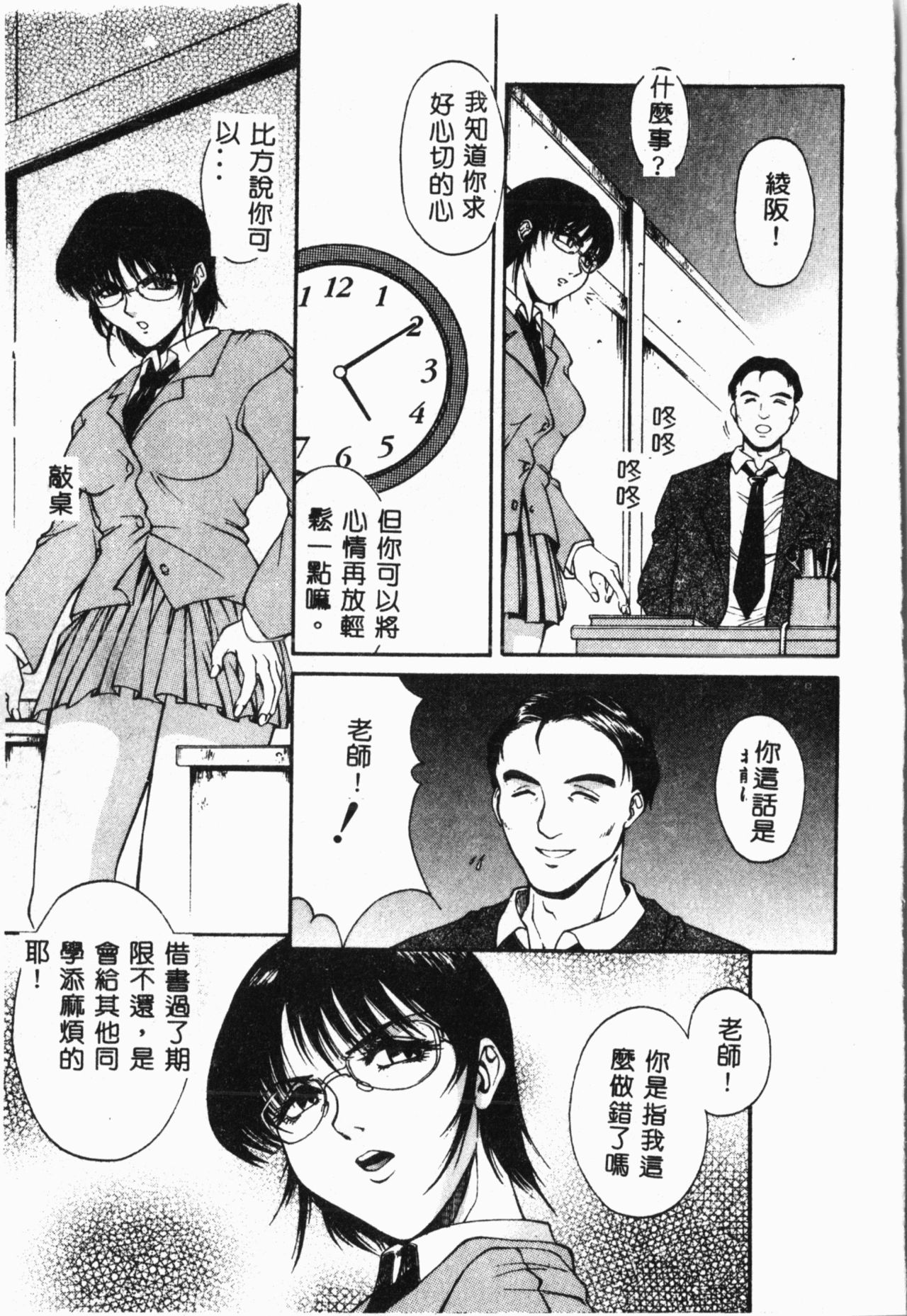 Biane - Flattery Older Sister. - Page 140