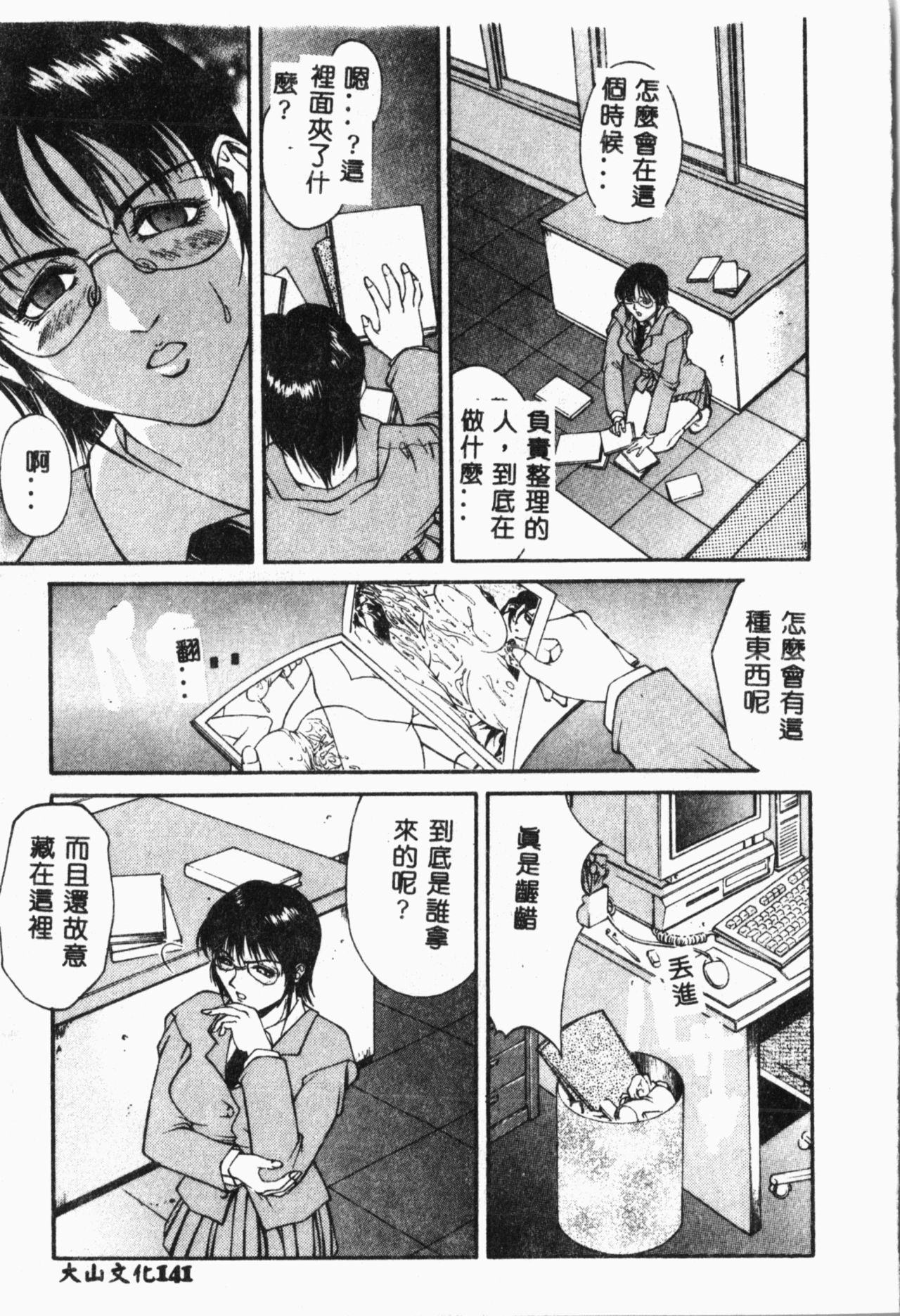 Biane - Flattery Older Sister. - Page 142