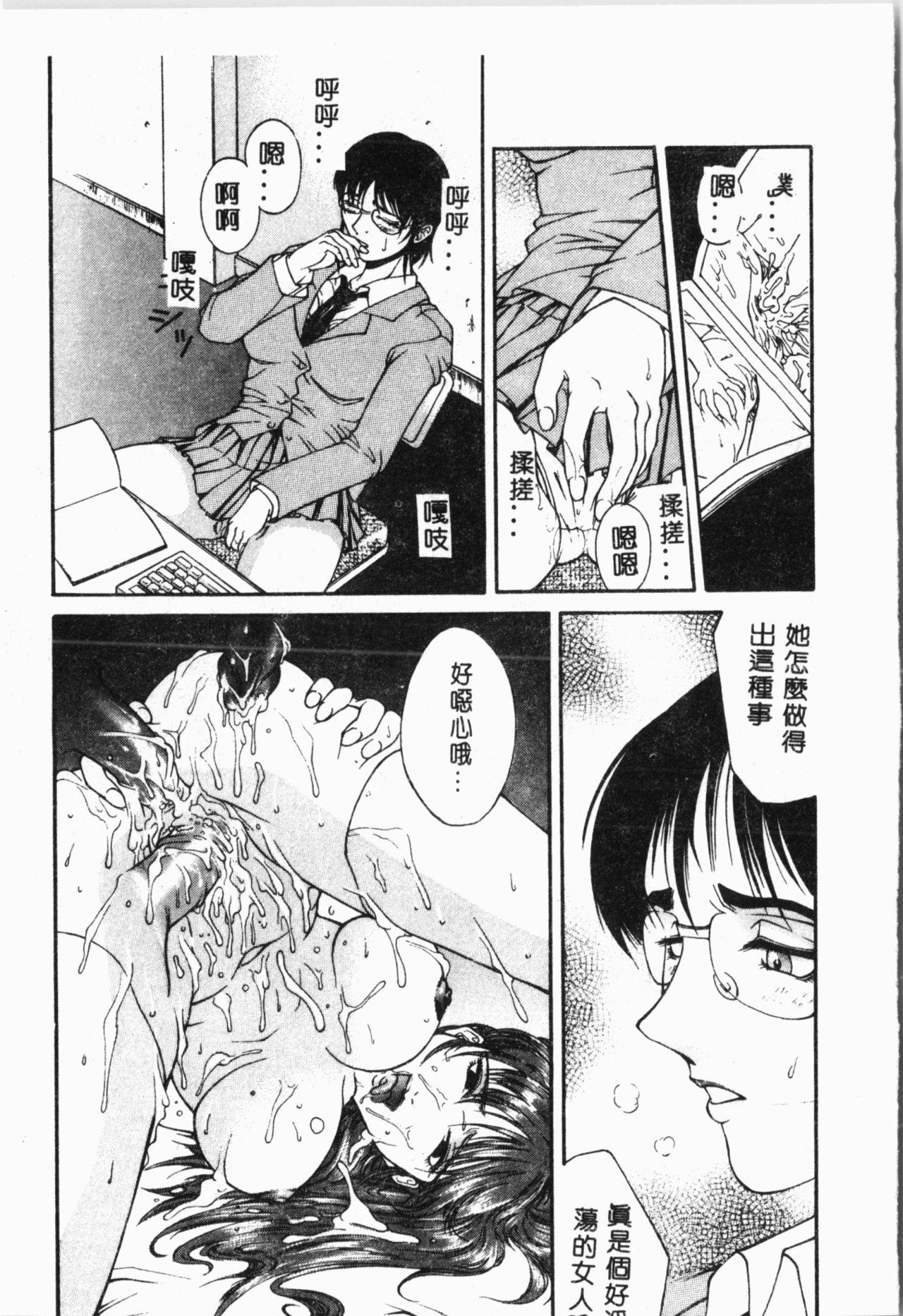 Biane - Flattery Older Sister. - Page 144