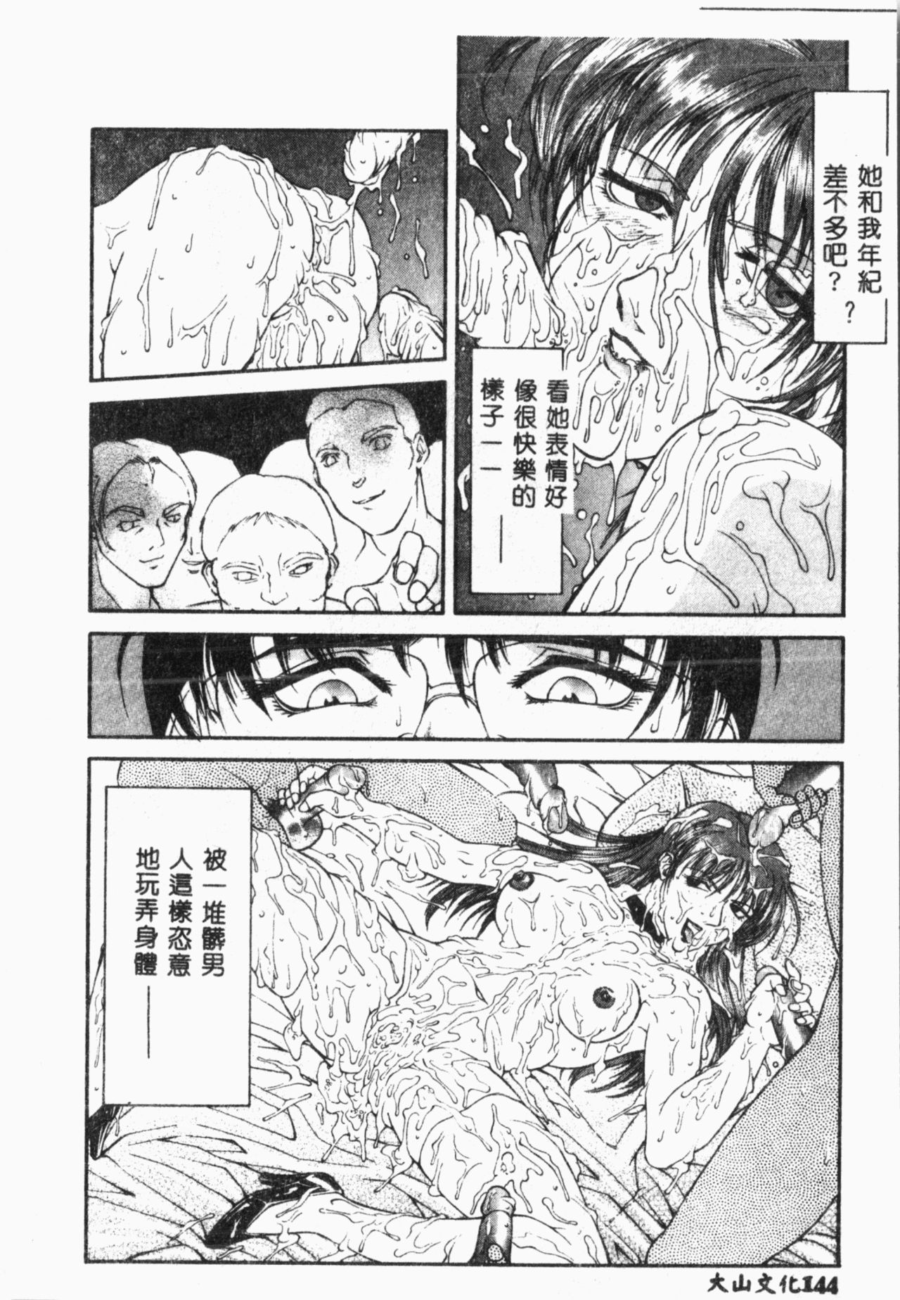 Biane - Flattery Older Sister. - Page 145