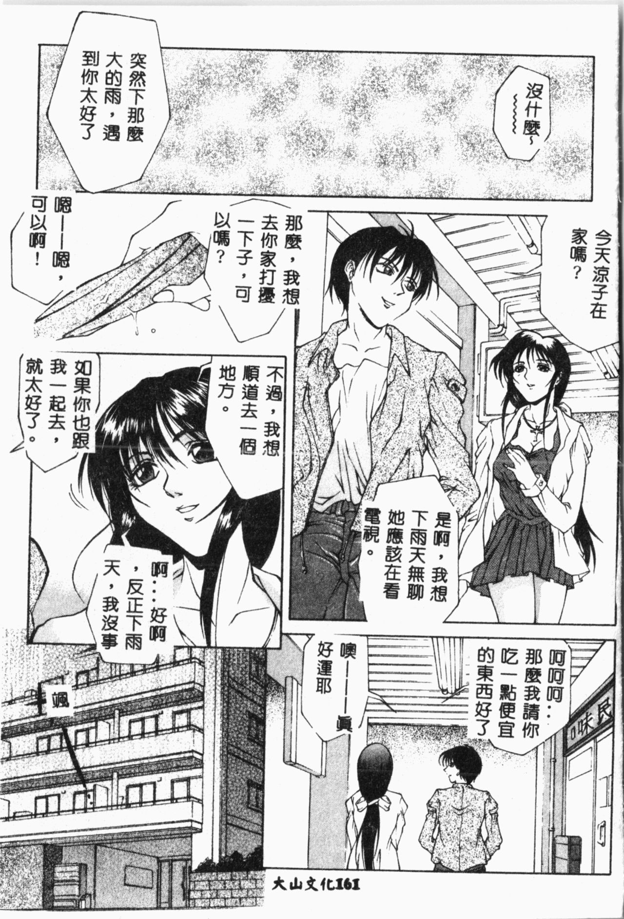 Biane - Flattery Older Sister. - Page 162