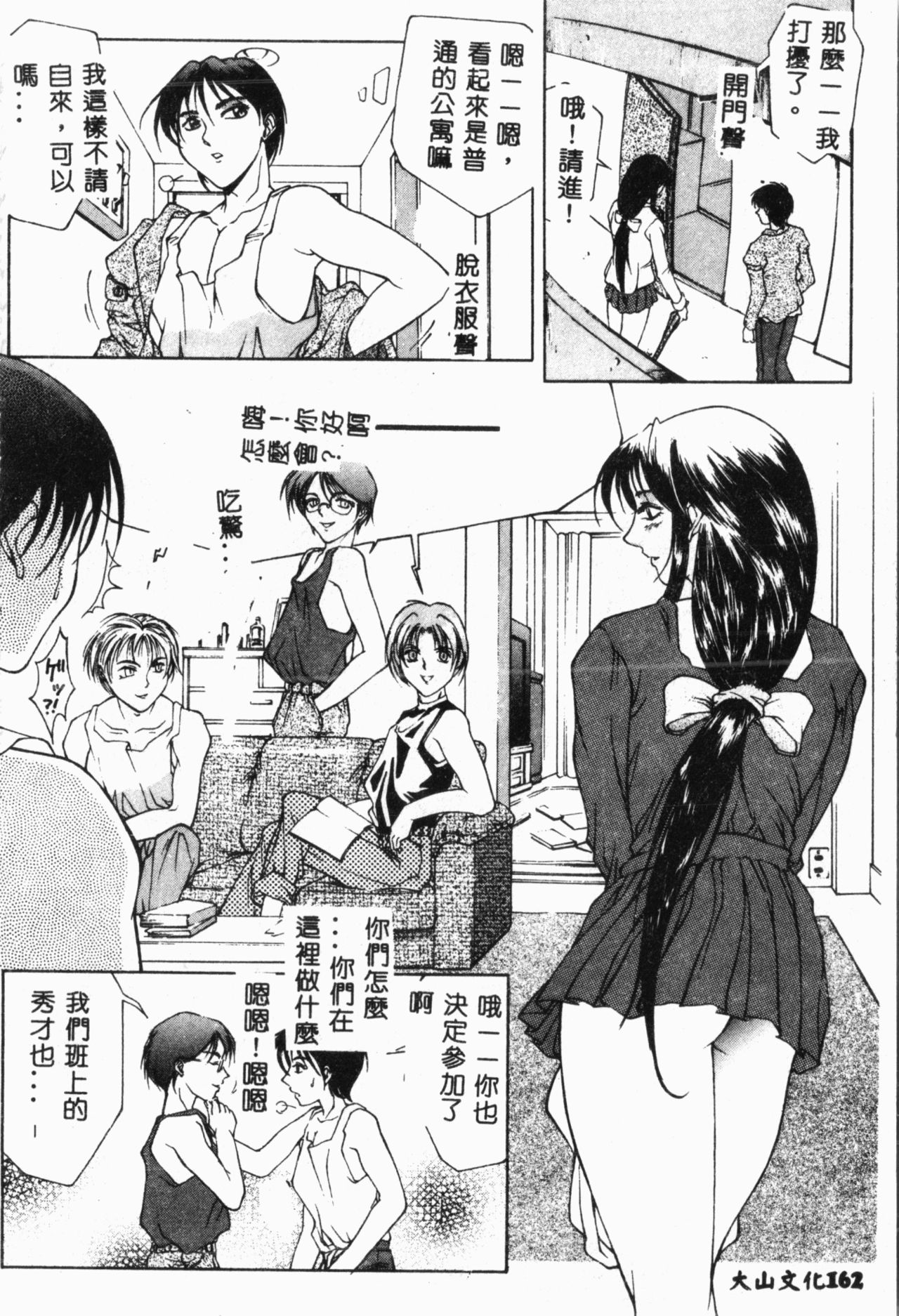Biane - Flattery Older Sister. - Page 163