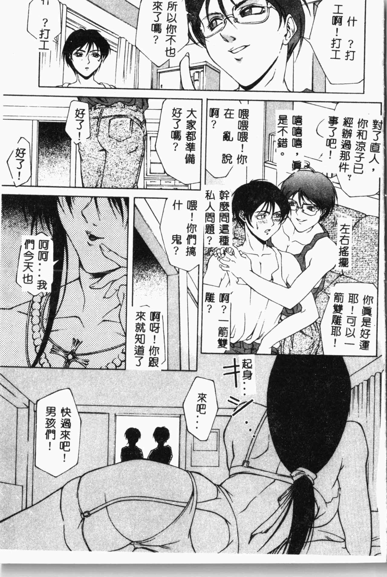 Biane - Flattery Older Sister. - Page 164