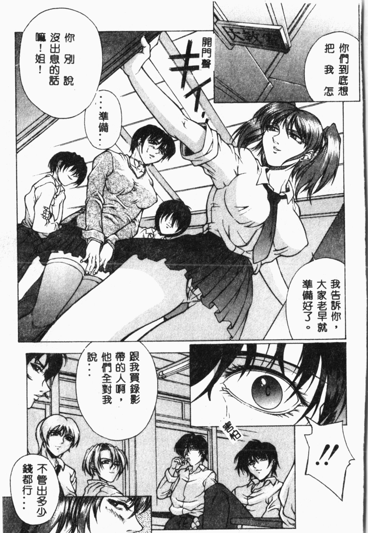 Biane - Flattery Older Sister. - Page 54