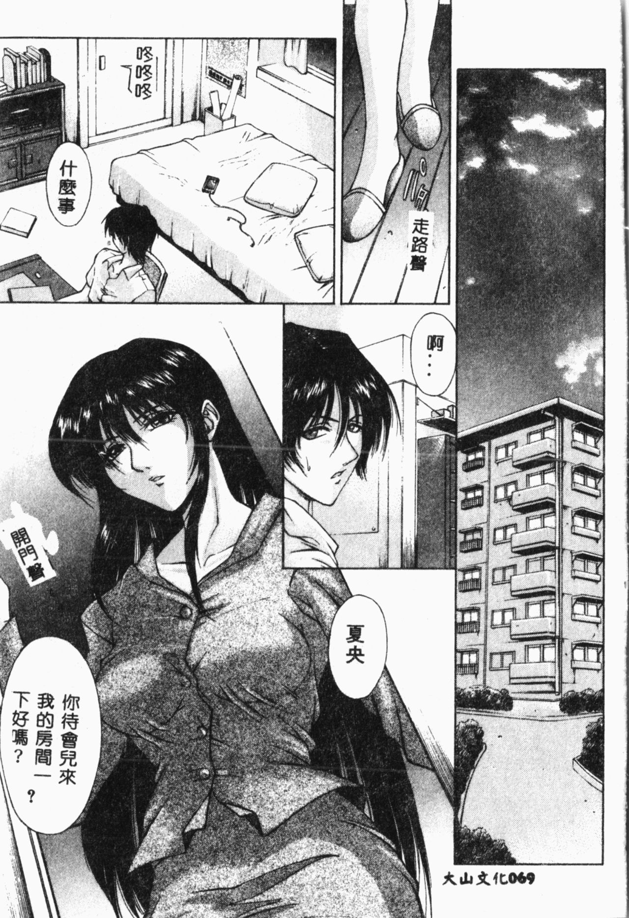Biane - Flattery Older Sister. - Page 70