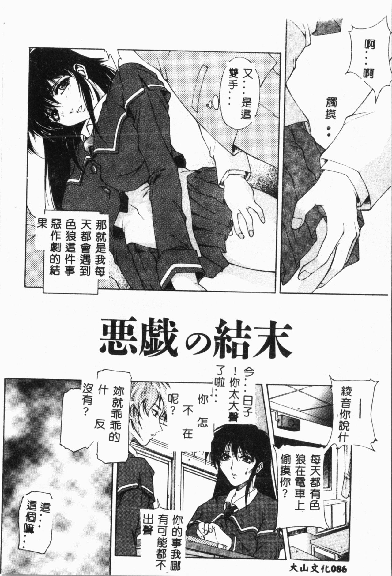 Biane - Flattery Older Sister. - Page 87