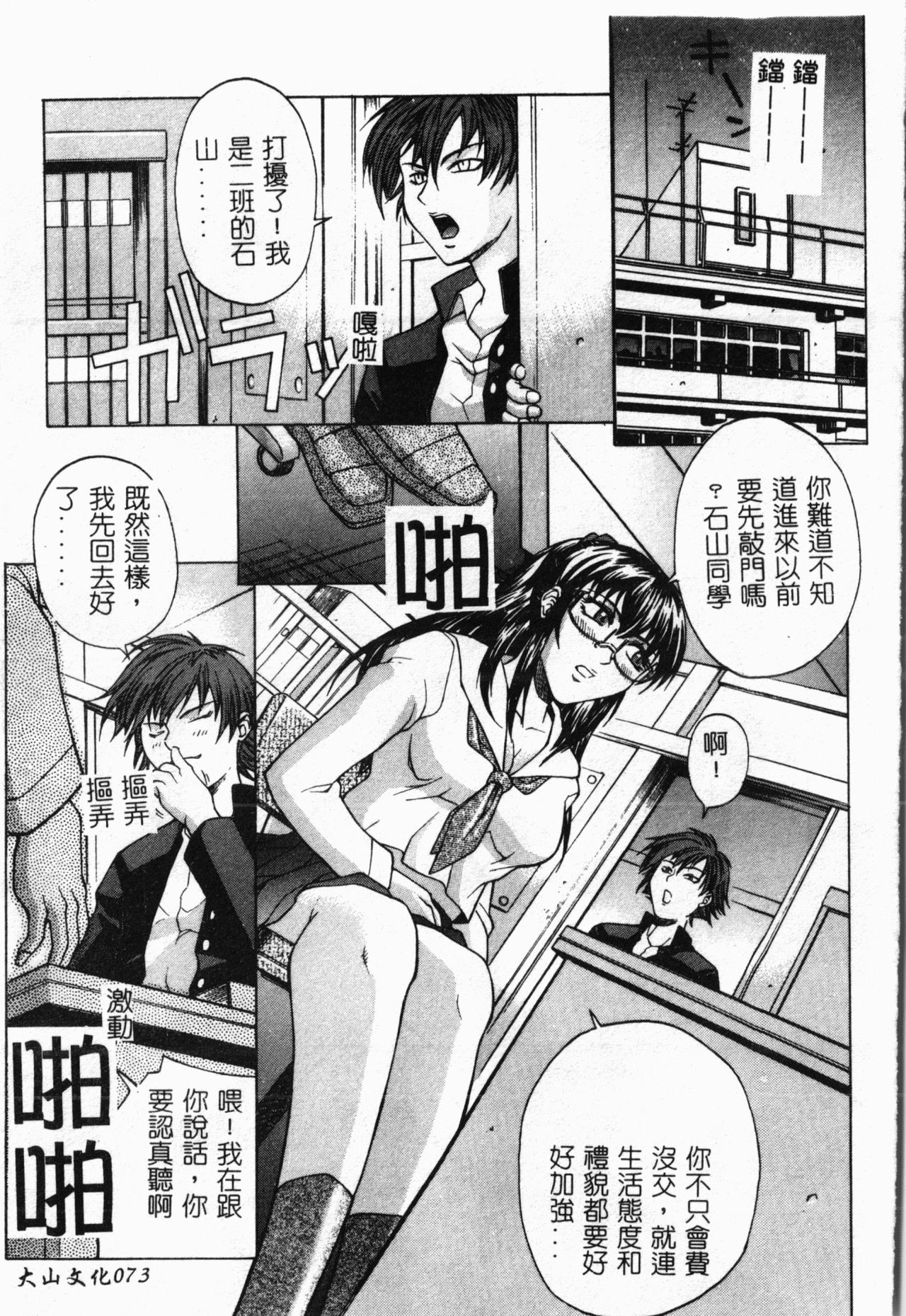 Bi-Netu - Page 76