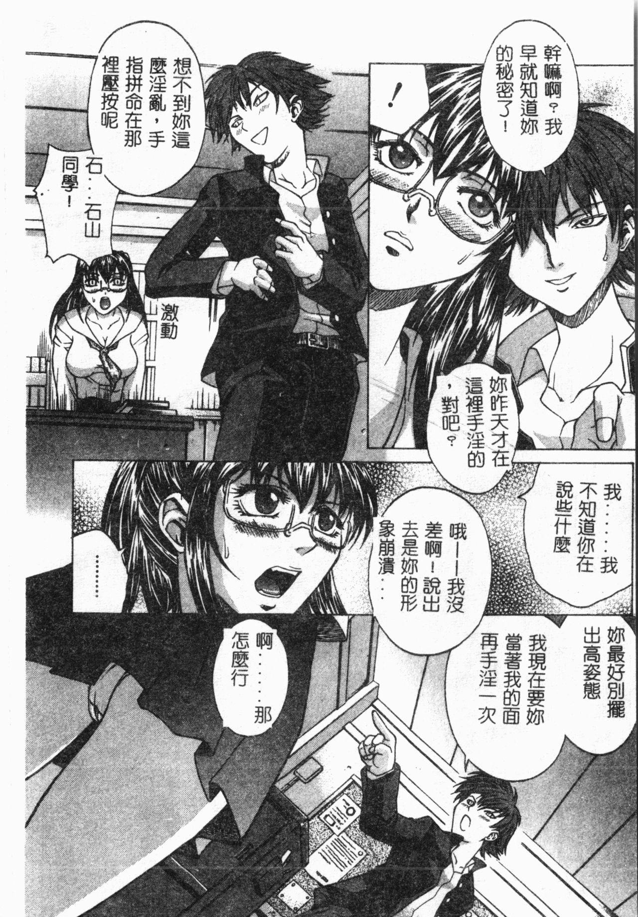Bi-Netu - Page 77