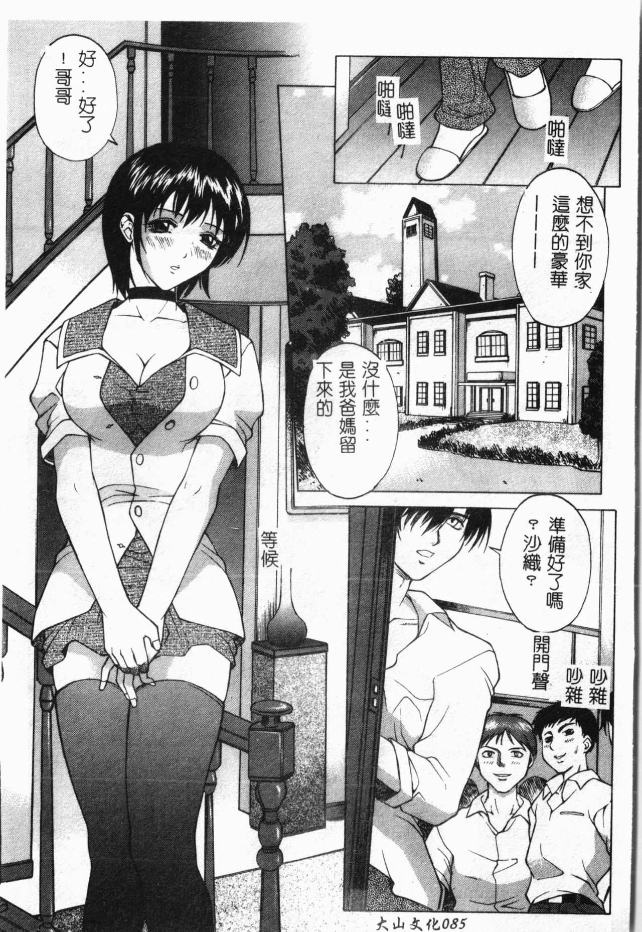 Bi-Netu - Page 88