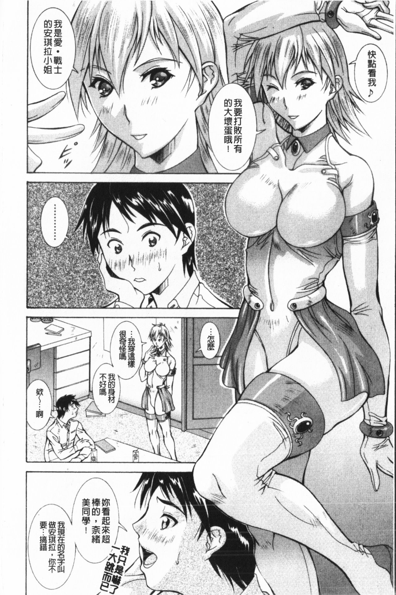 Immoral Venus | 淫亂到不行的女神們 - Page 167
