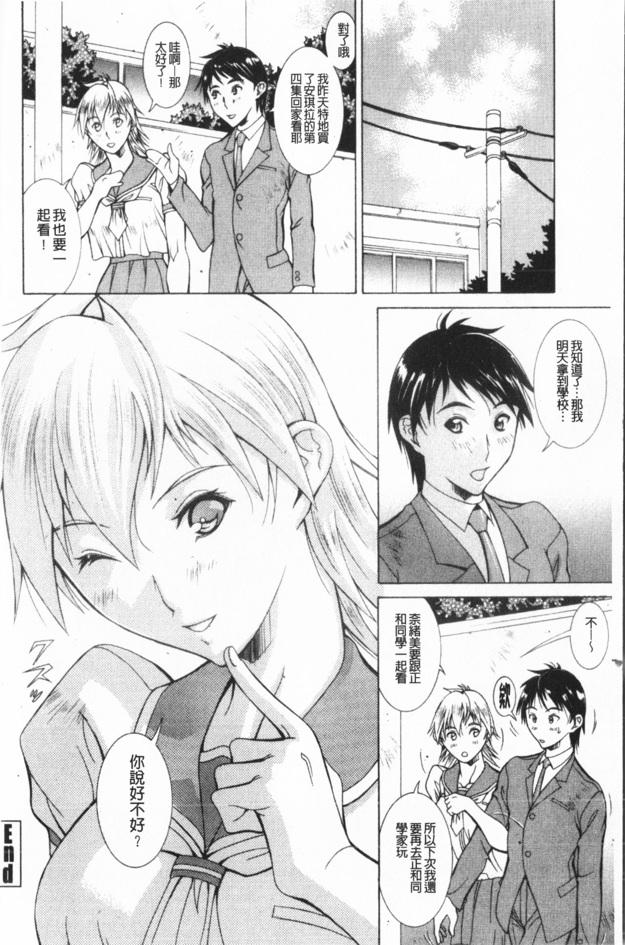 Immoral Venus | 淫亂到不行的女神們 - Page 181