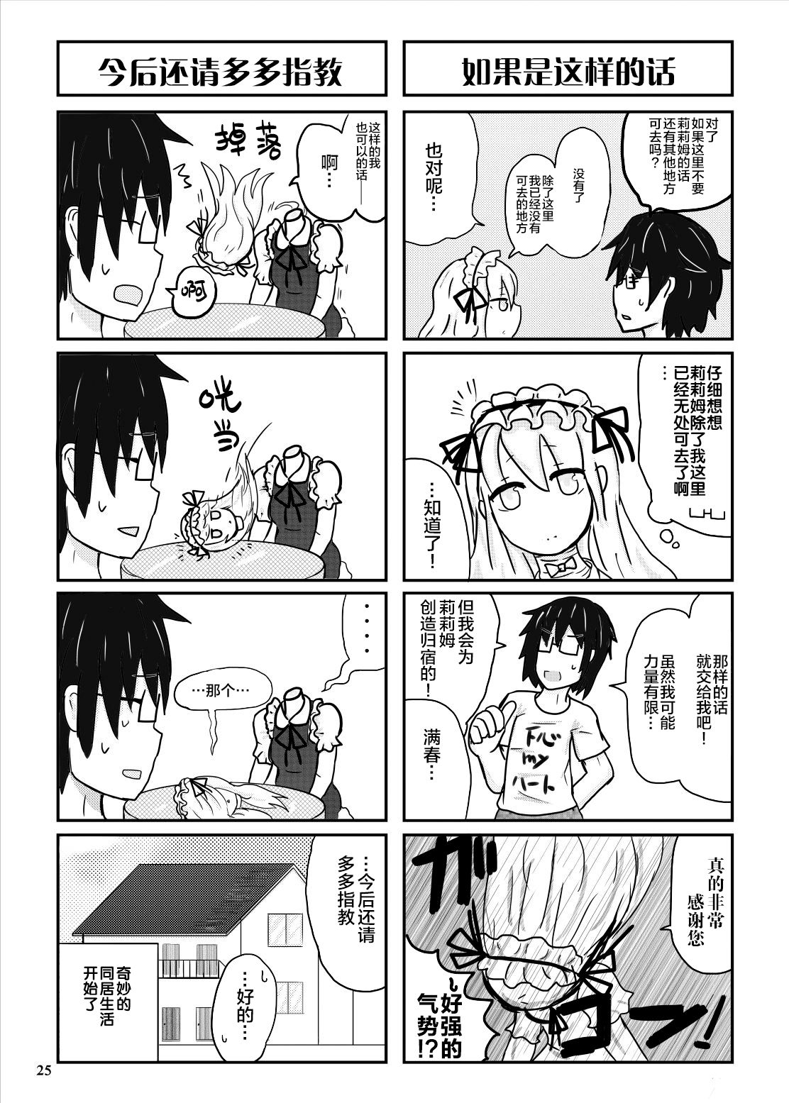 Jingai Kitan - Page 26