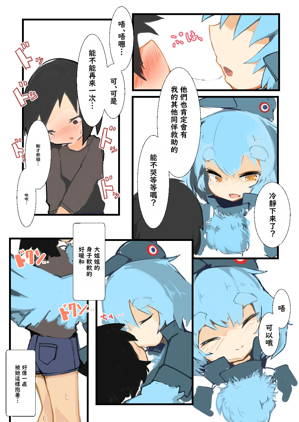 Ahiru ga Mamotte ageru! - Page 8