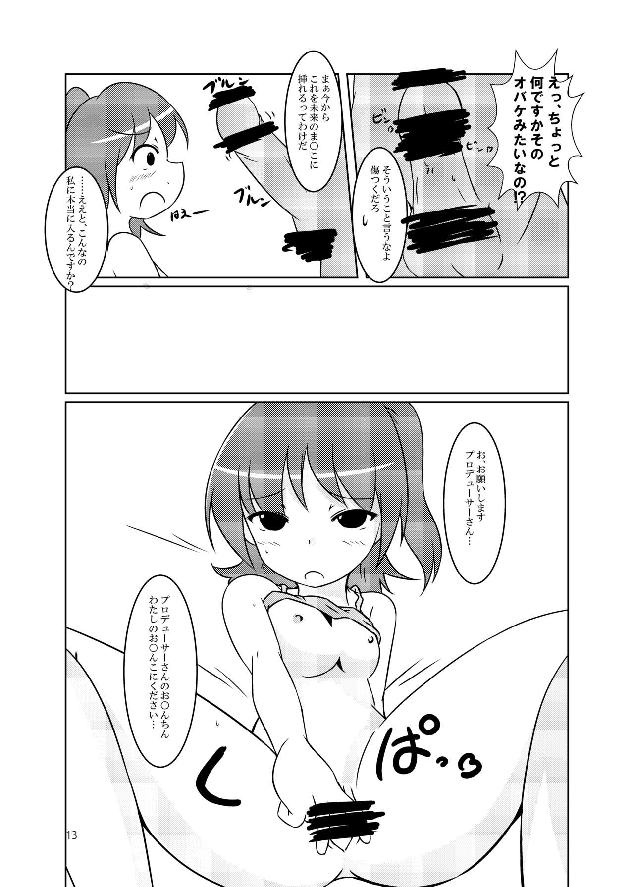 "Sex" tte Nan desu ka? - Page 13