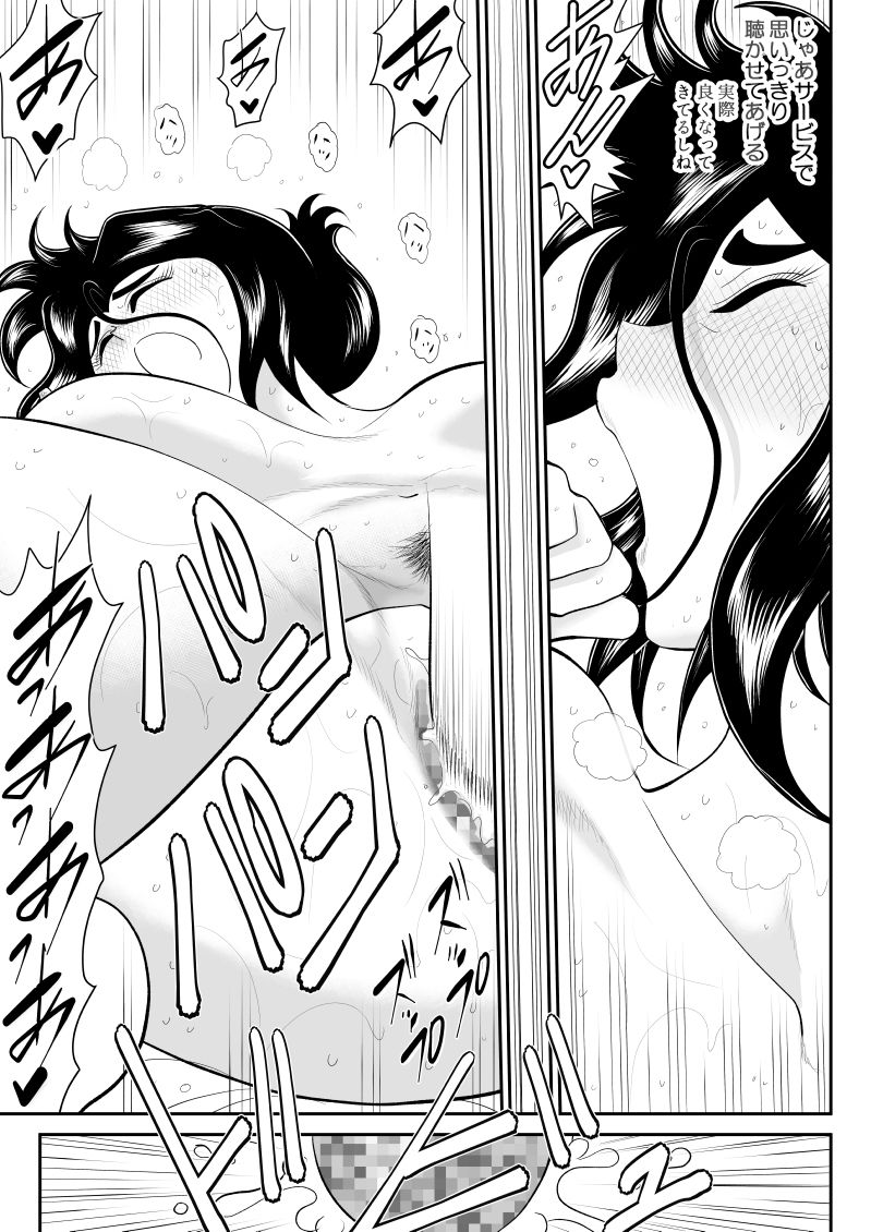 Furutan 8 ~Gokinjo Service Hen~ - Page 21