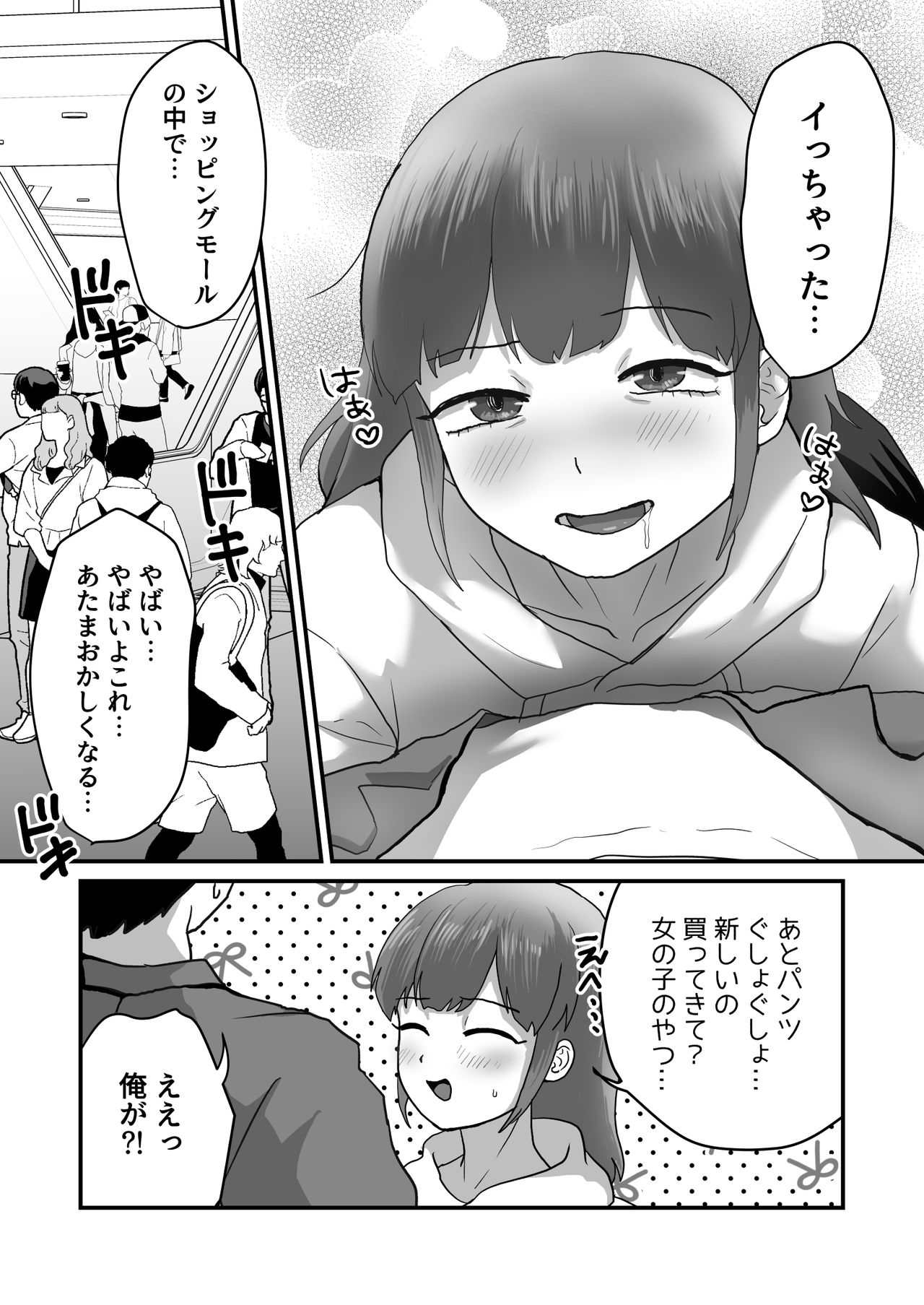 Josoko Roommate to Enkaku Rotor Date - Page 15