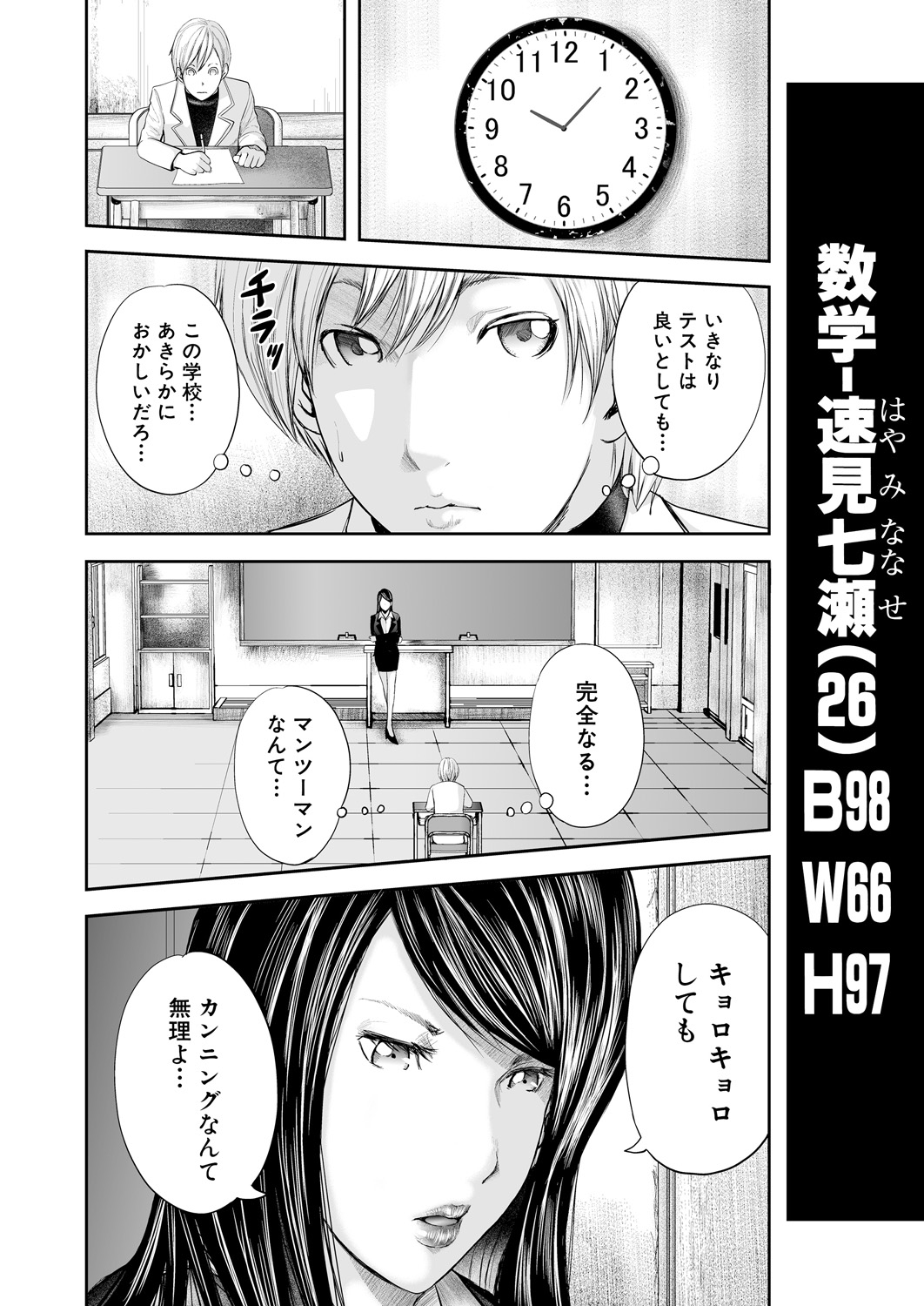 Jokyōshi 5-ri to boku 1-ri - Page 10