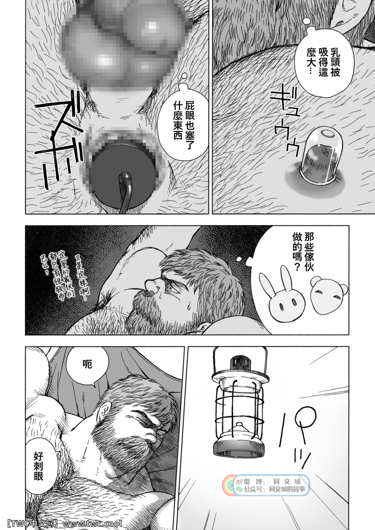 Daddy in Wonderland episode 4 - Page 22