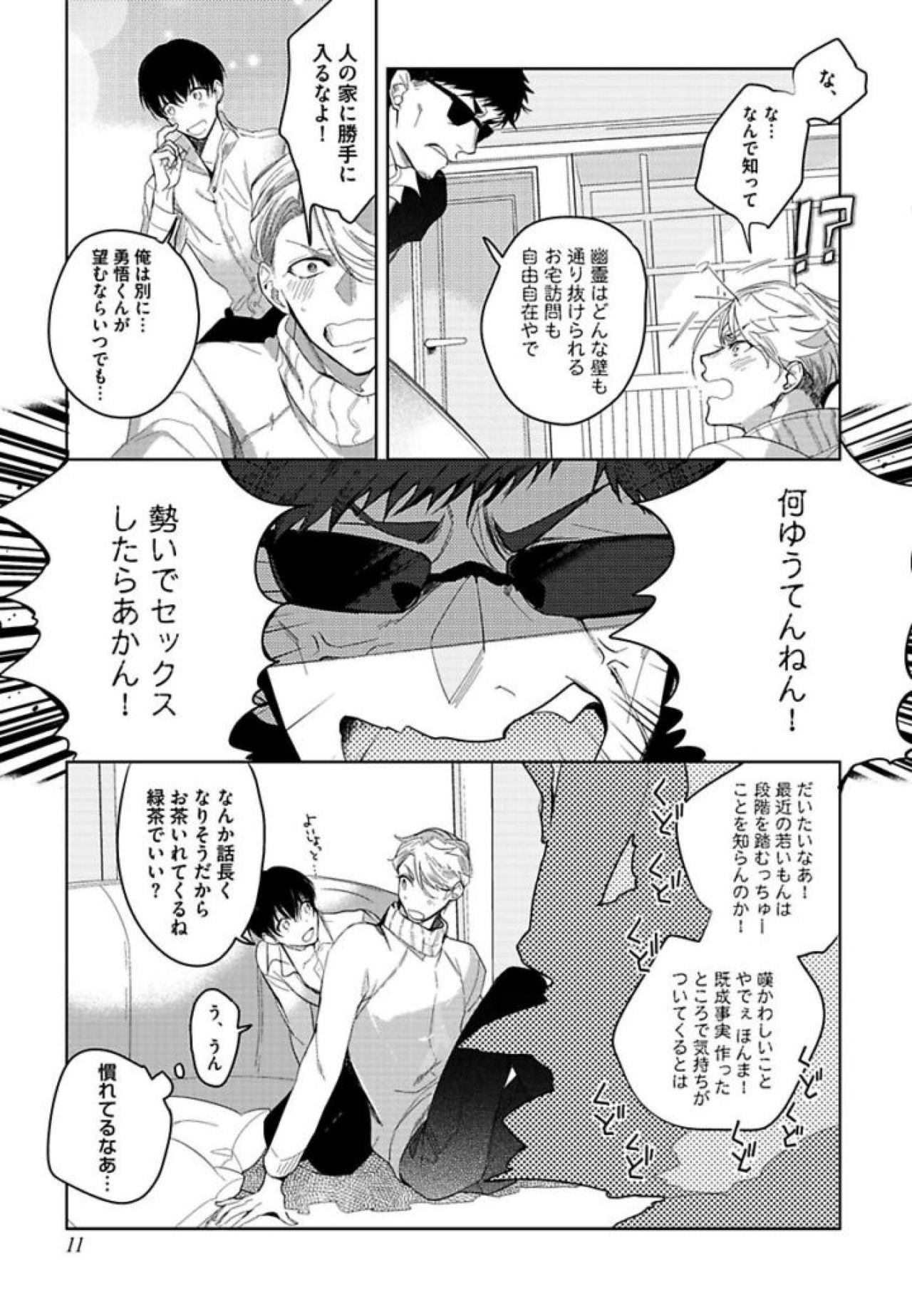 Koibito wa Reikan Seinen - Page 13