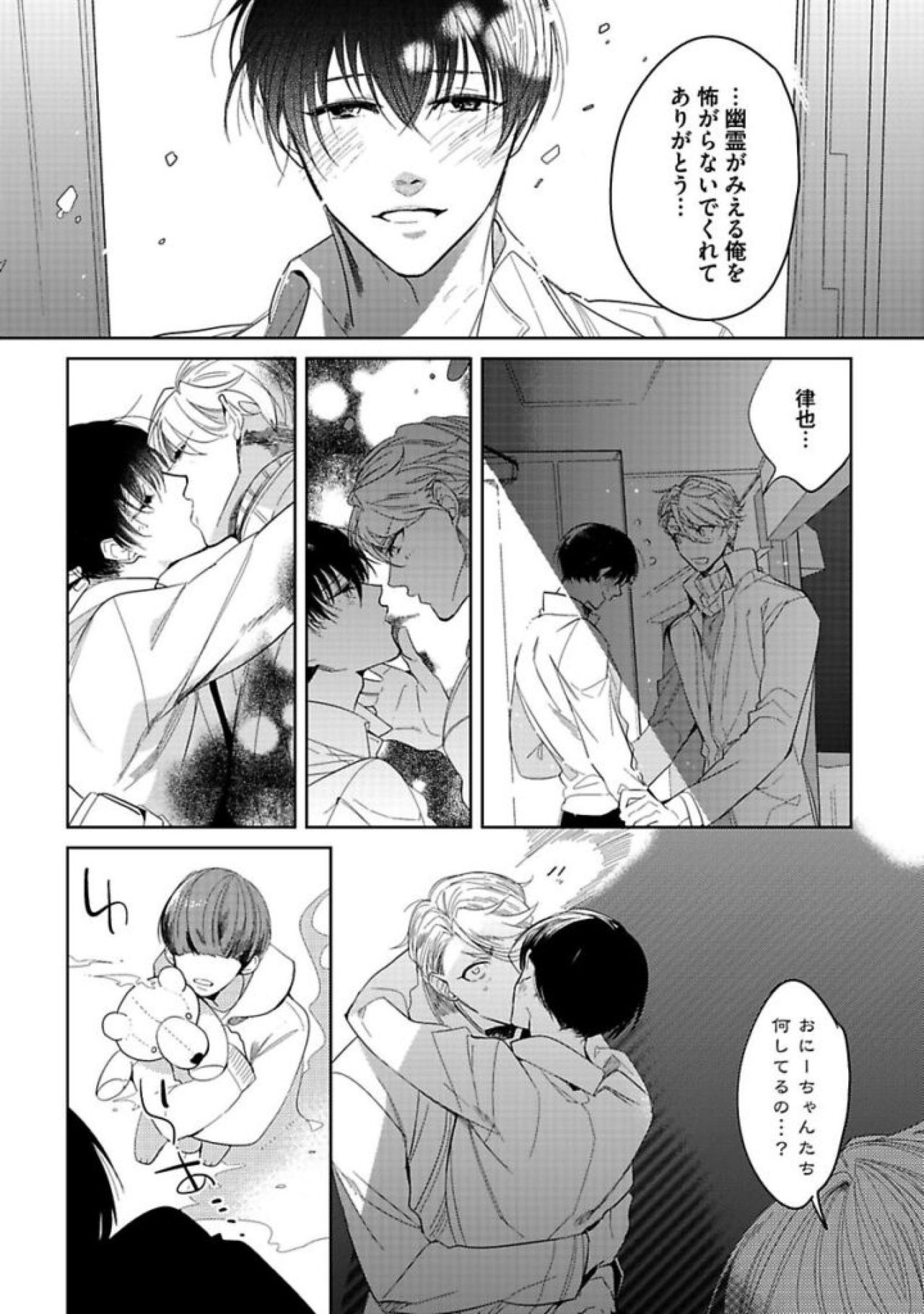 Koibito wa Reikan Seinen - Page 17