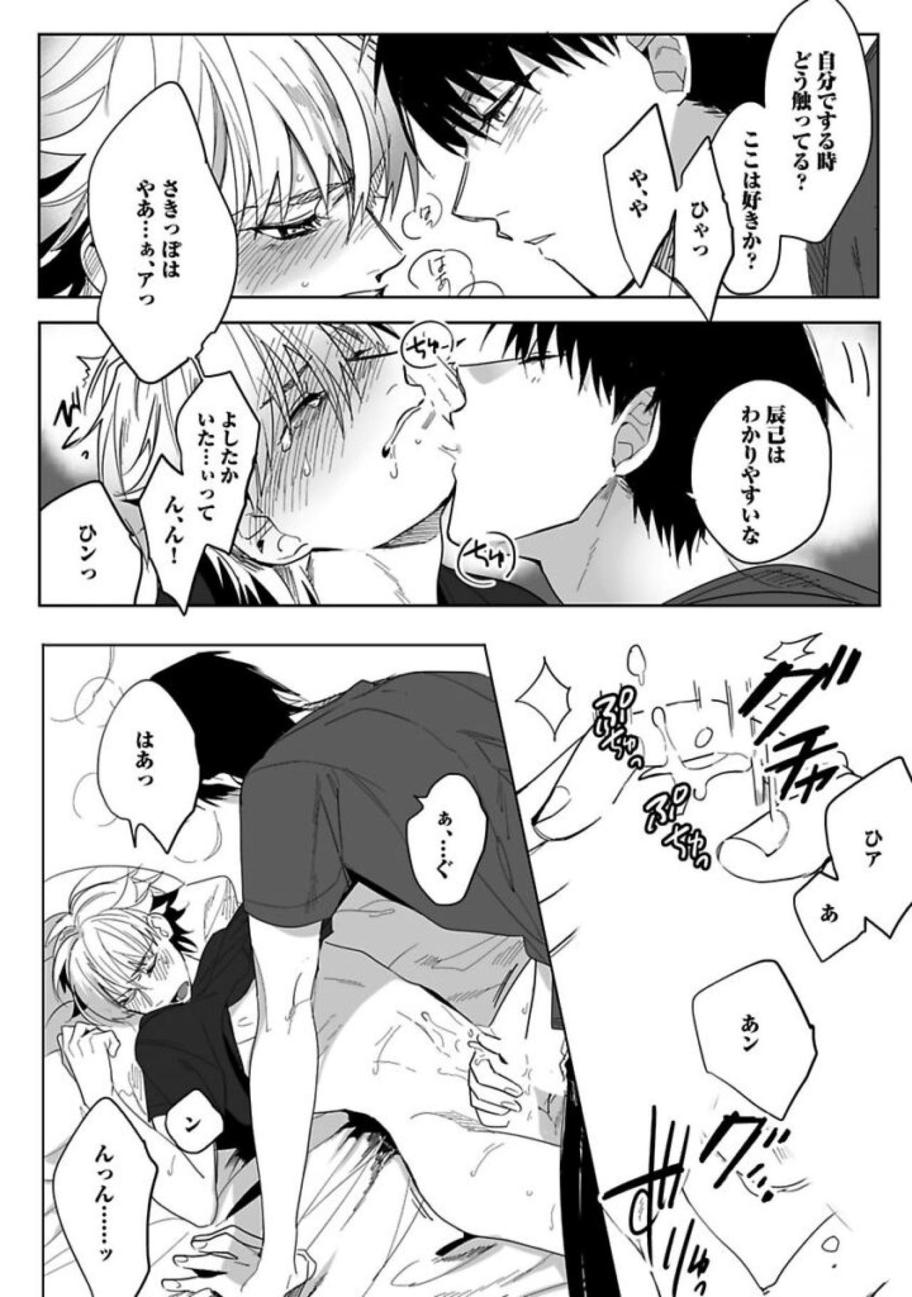 Koibito wa Reikan Seinen - Page 170