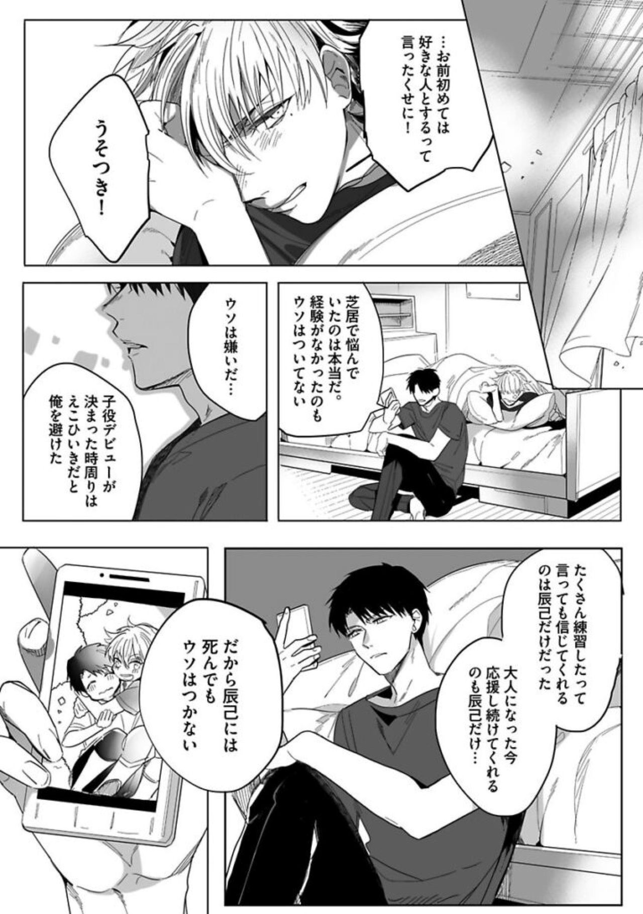 Koibito wa Reikan Seinen - Page 176