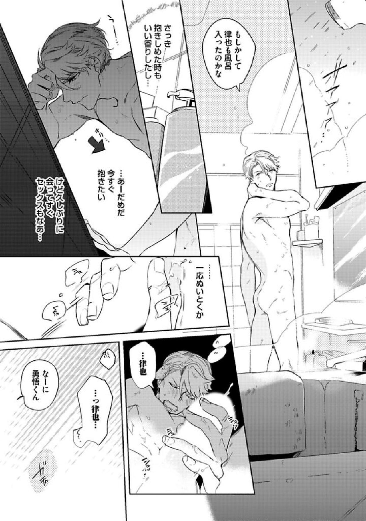 Koibito wa Reikan Seinen - Page 186
