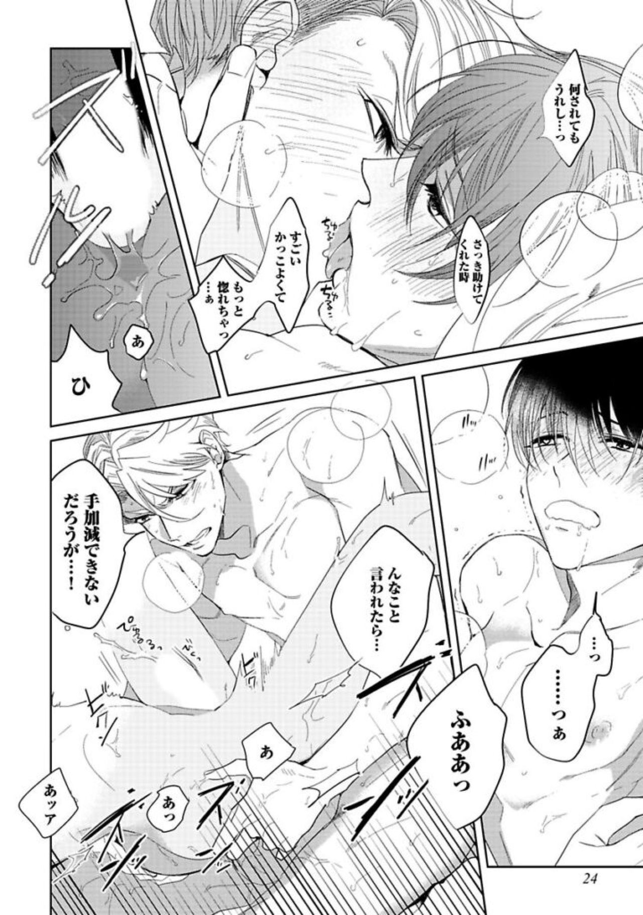 Koibito wa Reikan Seinen - Page 26