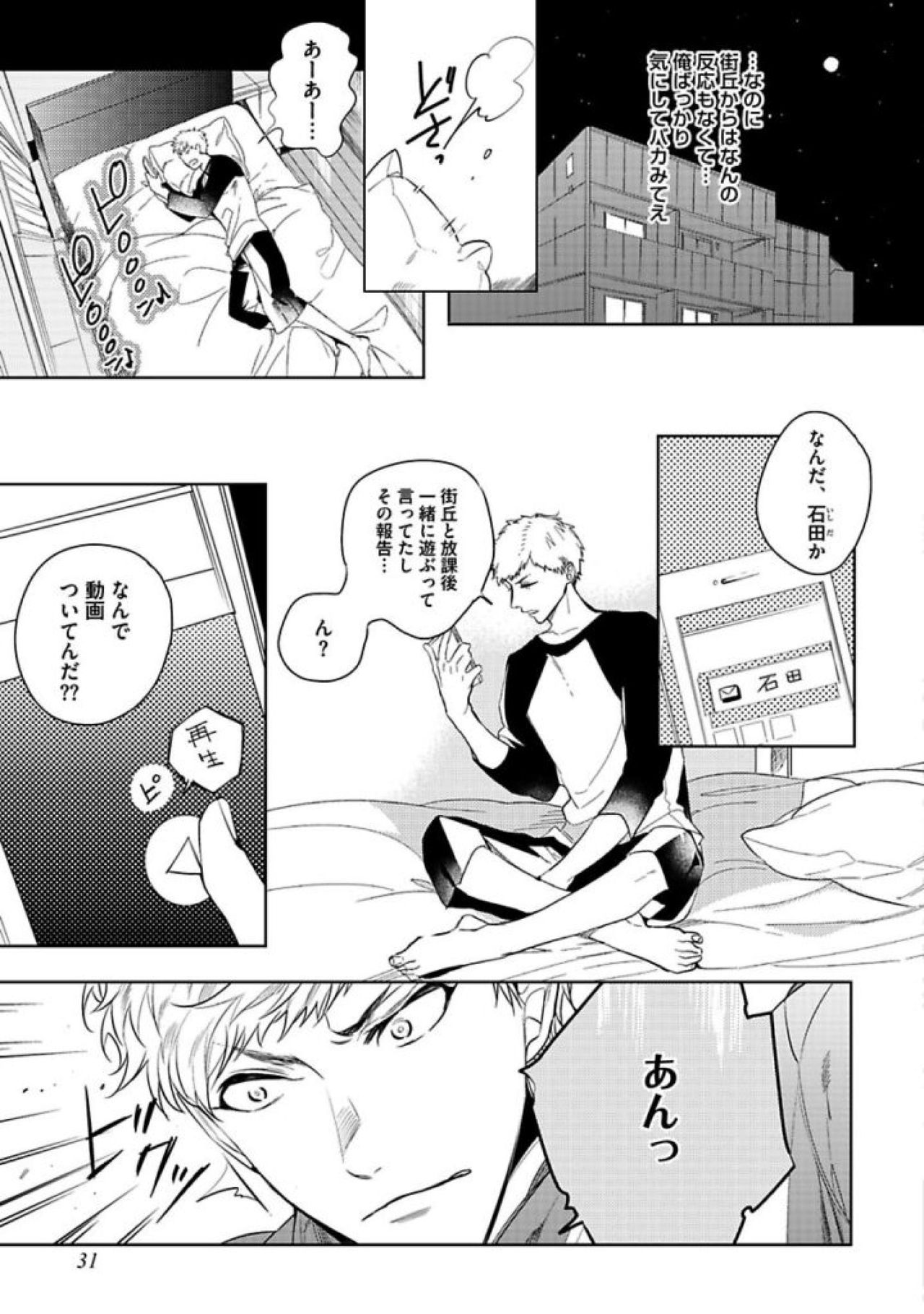 Koibito wa Reikan Seinen - Page 33