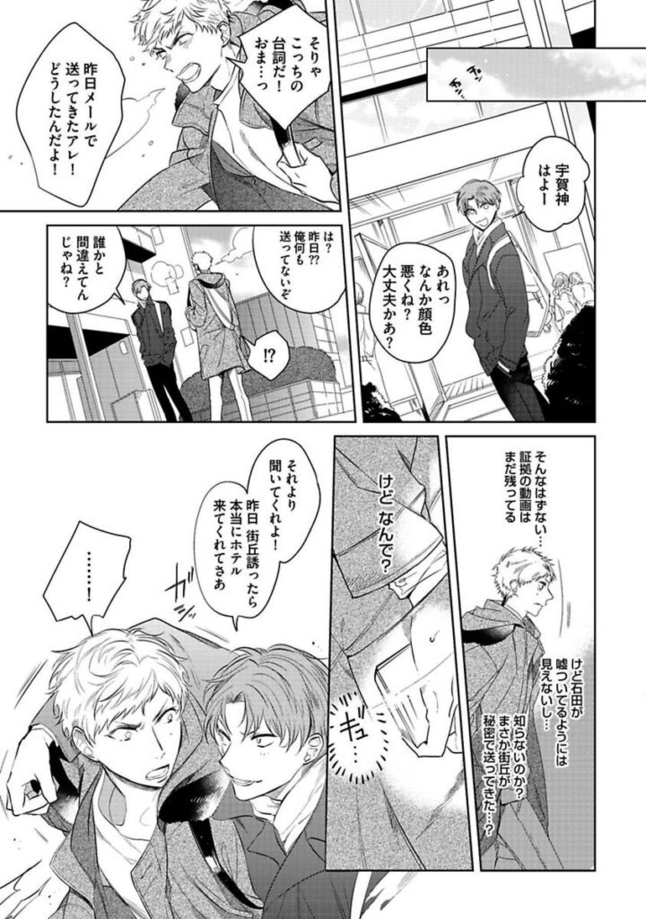 Koibito wa Reikan Seinen - Page 35