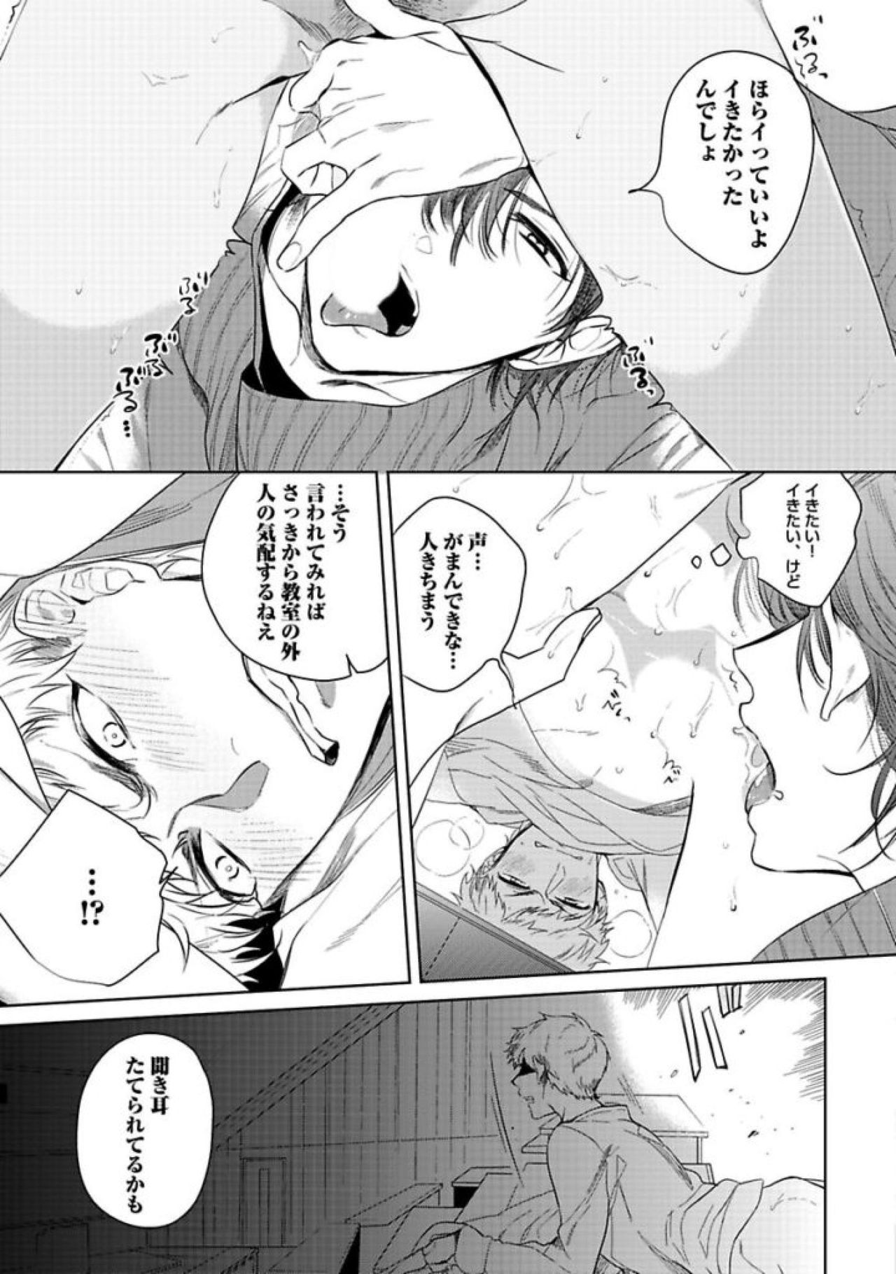 Koibito wa Reikan Seinen - Page 51