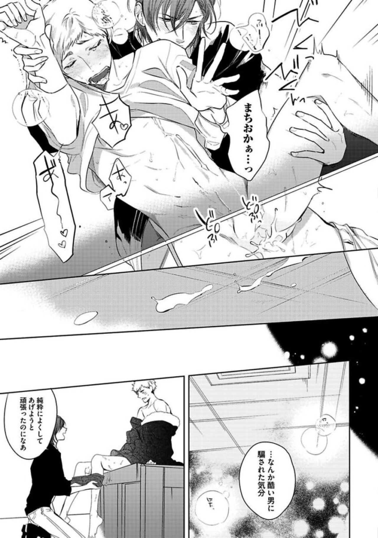 Koibito wa Reikan Seinen - Page 55