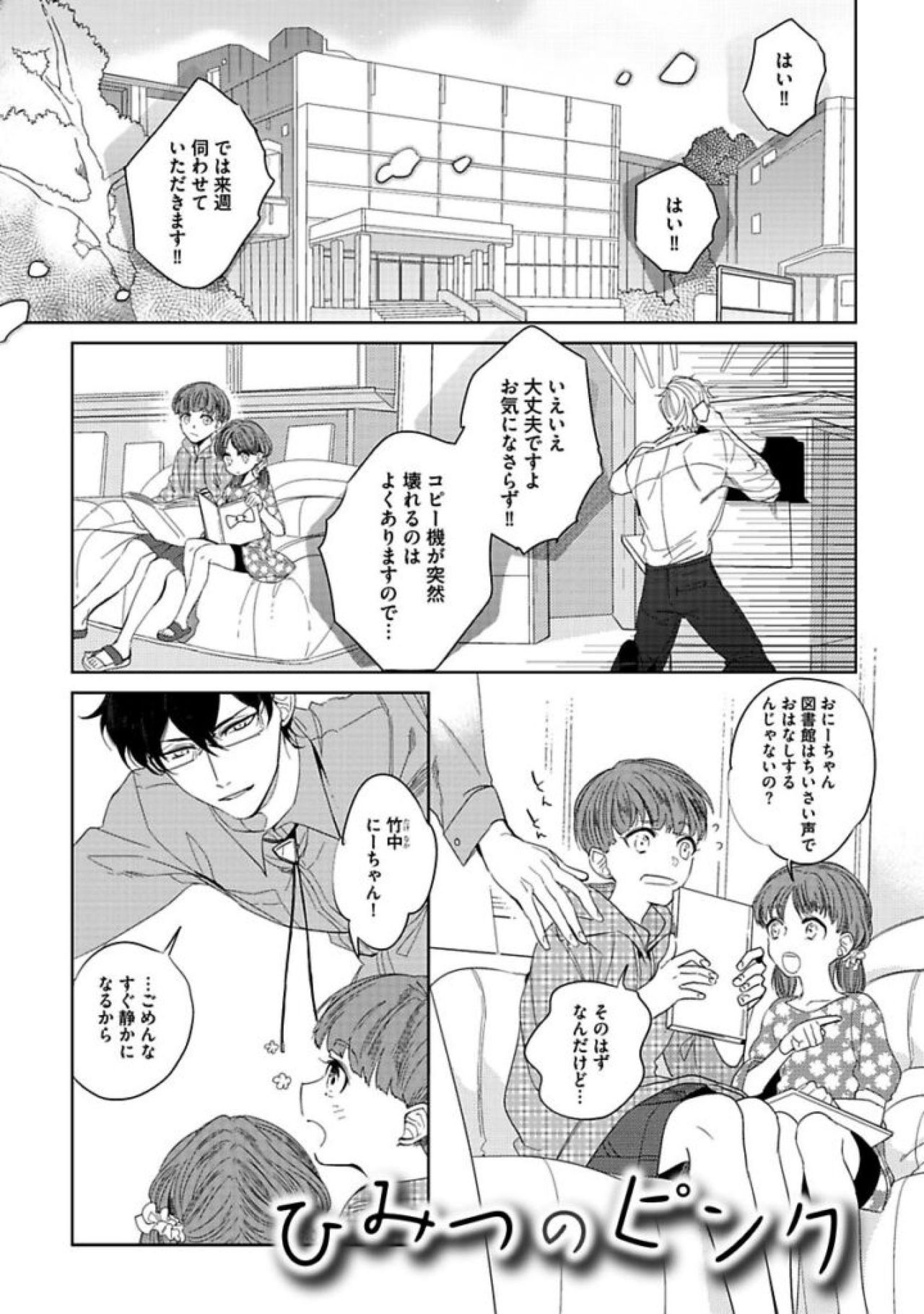 Koibito wa Reikan Seinen - Page 57