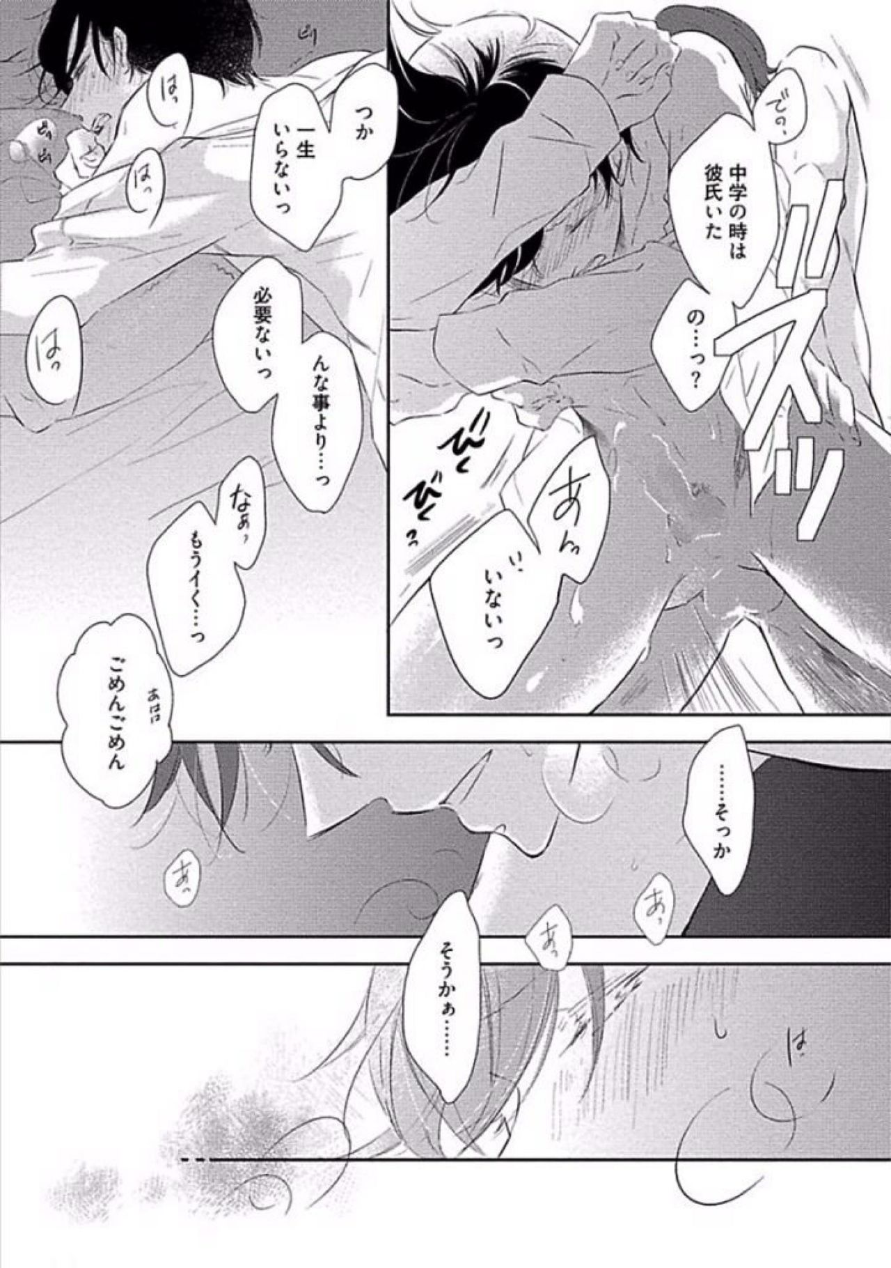 Oku made Sawatte Sawaranaide - Page 45