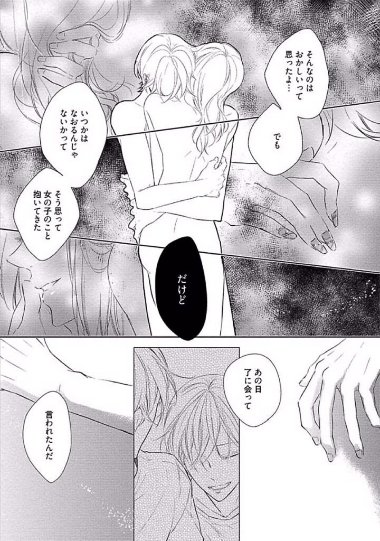 Oku made Sawatte Sawaranaide - Page 61