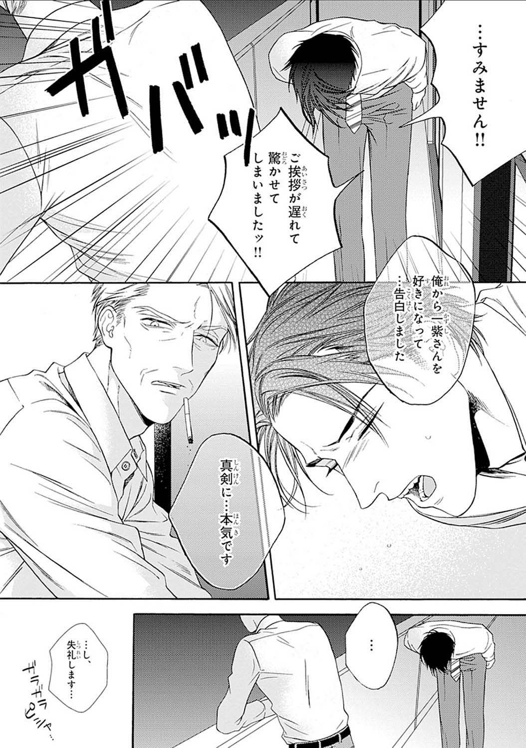 Mayonaka no Orpheus - Page 128