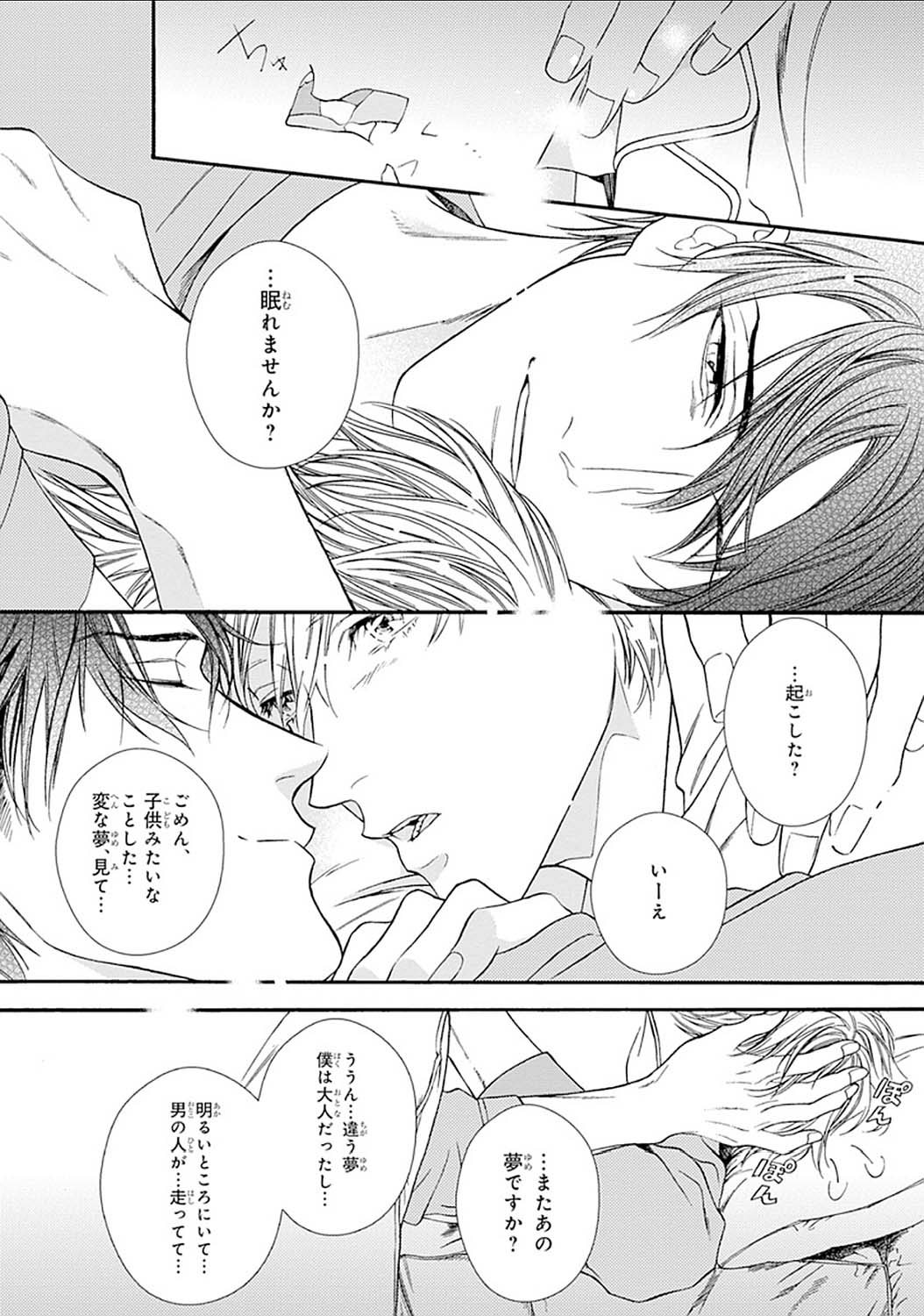 Mayonaka no Orpheus - Page 134