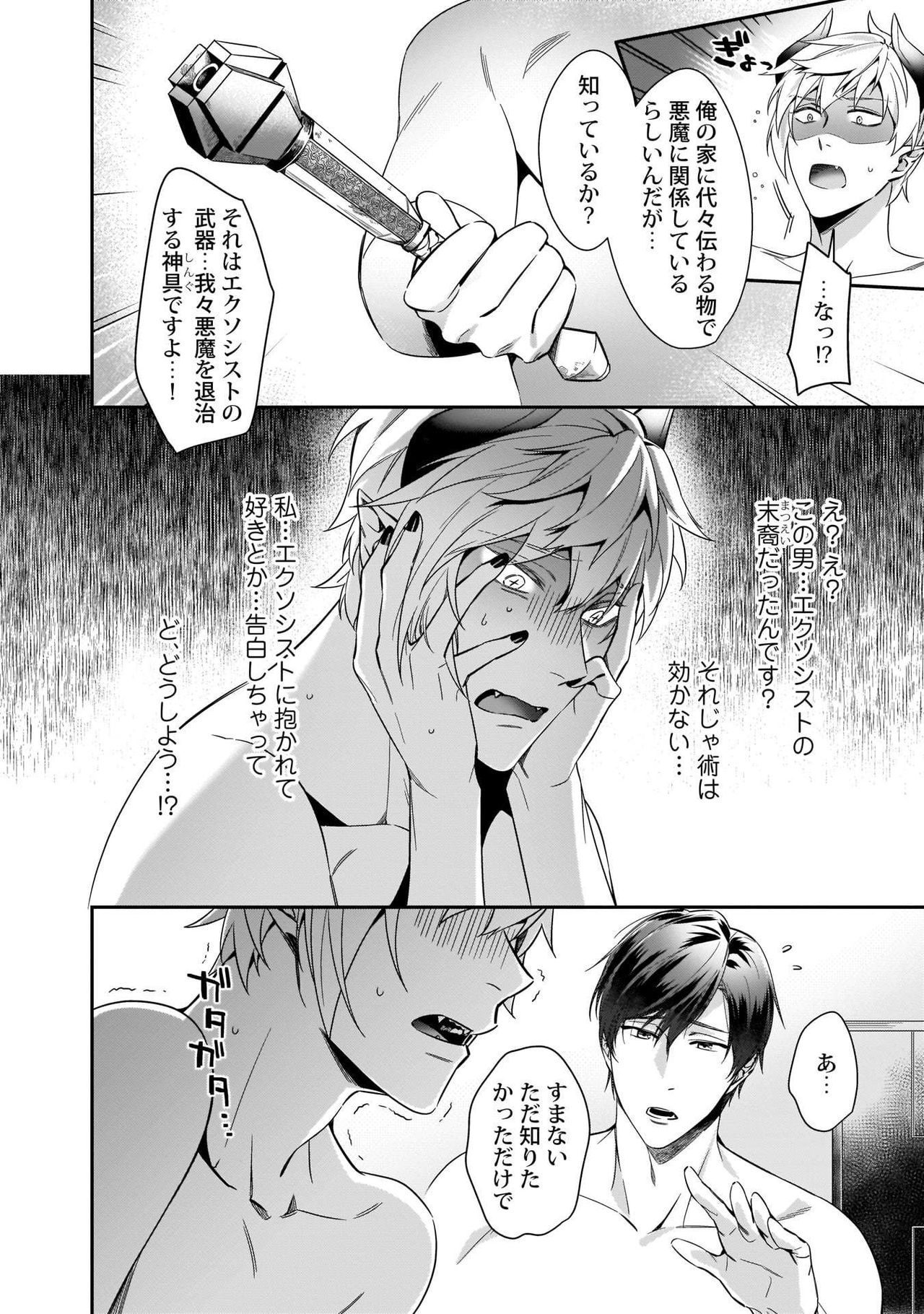 Torokeru kaikan sokuochi akuma 1-2 - Page 28