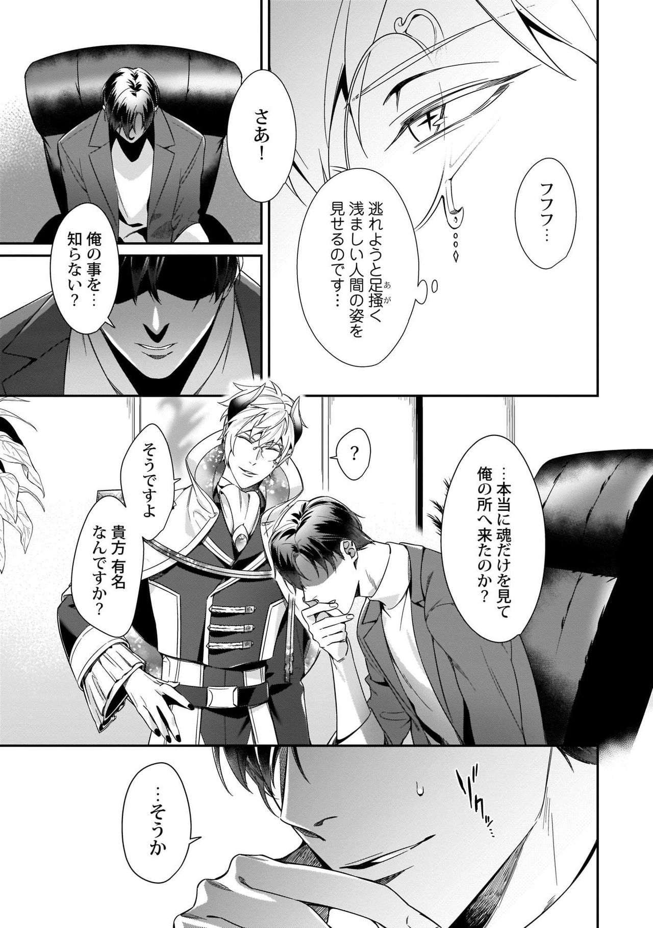 Torokeru kaikan sokuochi akuma 1-2 - Page 9