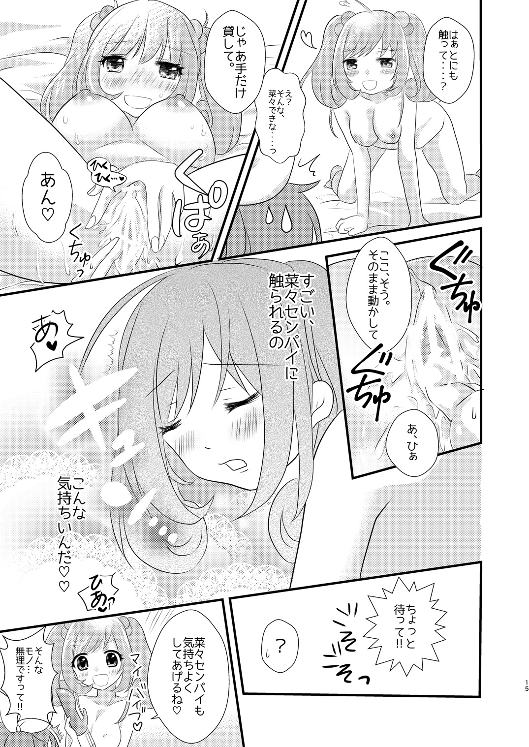 Sweet Rabbit Soushuuhen - Page 15