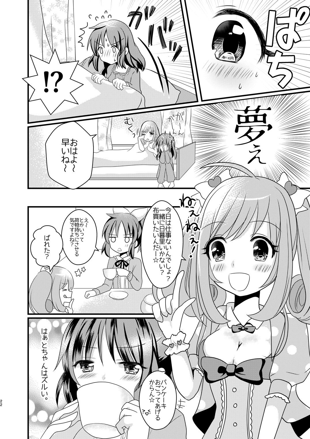 Sweet Rabbit Soushuuhen - Page 22