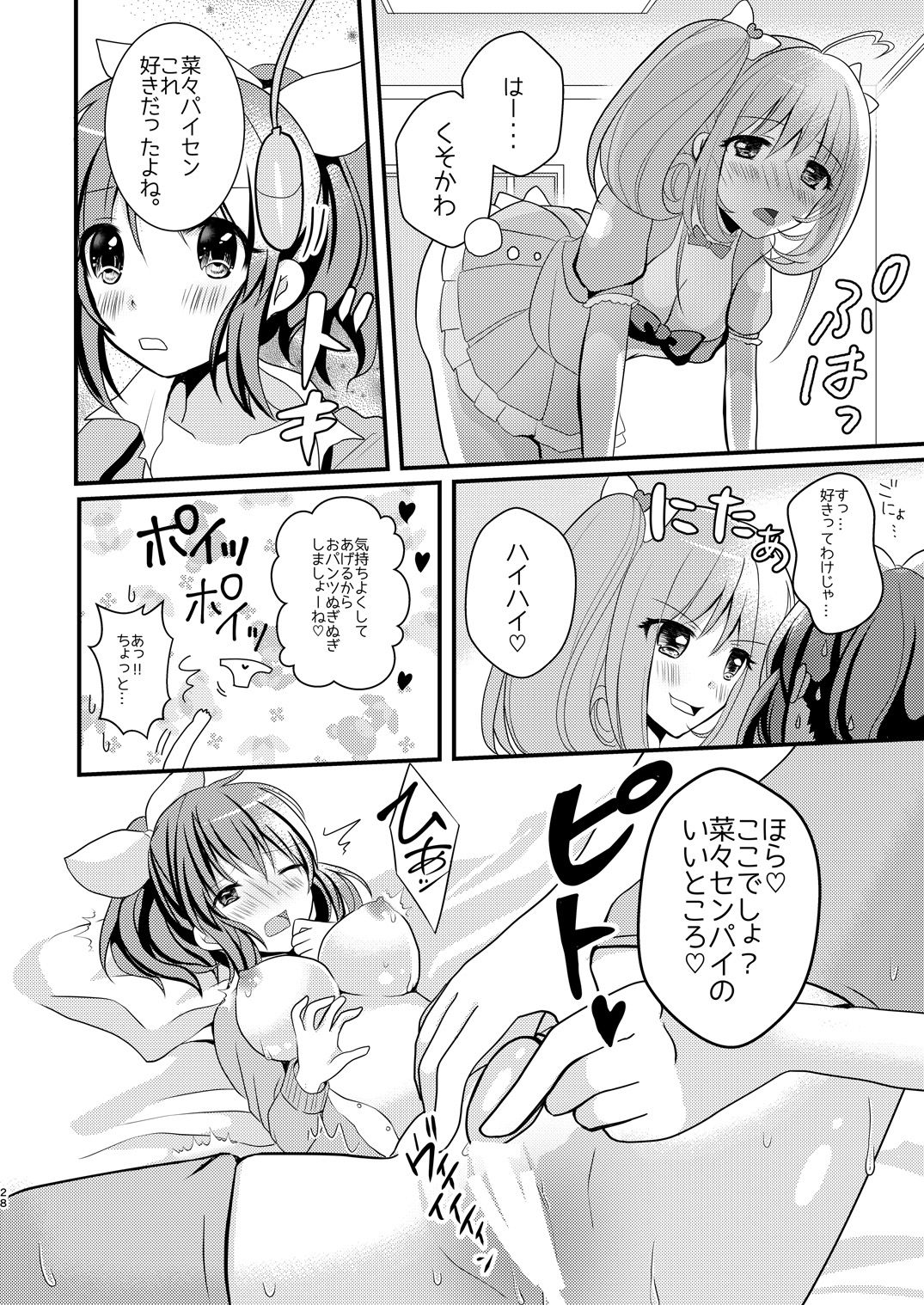 Sweet Rabbit Soushuuhen - Page 28