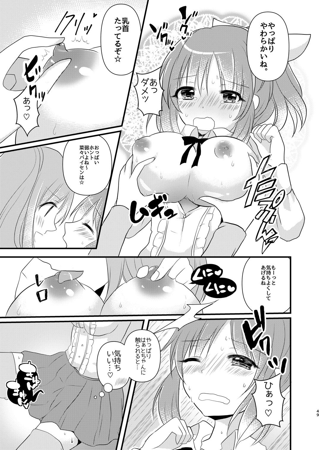 Sweet Rabbit Soushuuhen - Page 49