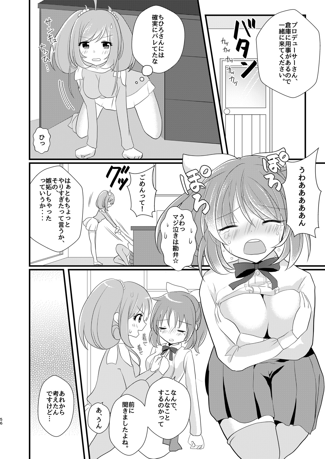 Sweet Rabbit Soushuuhen - Page 56