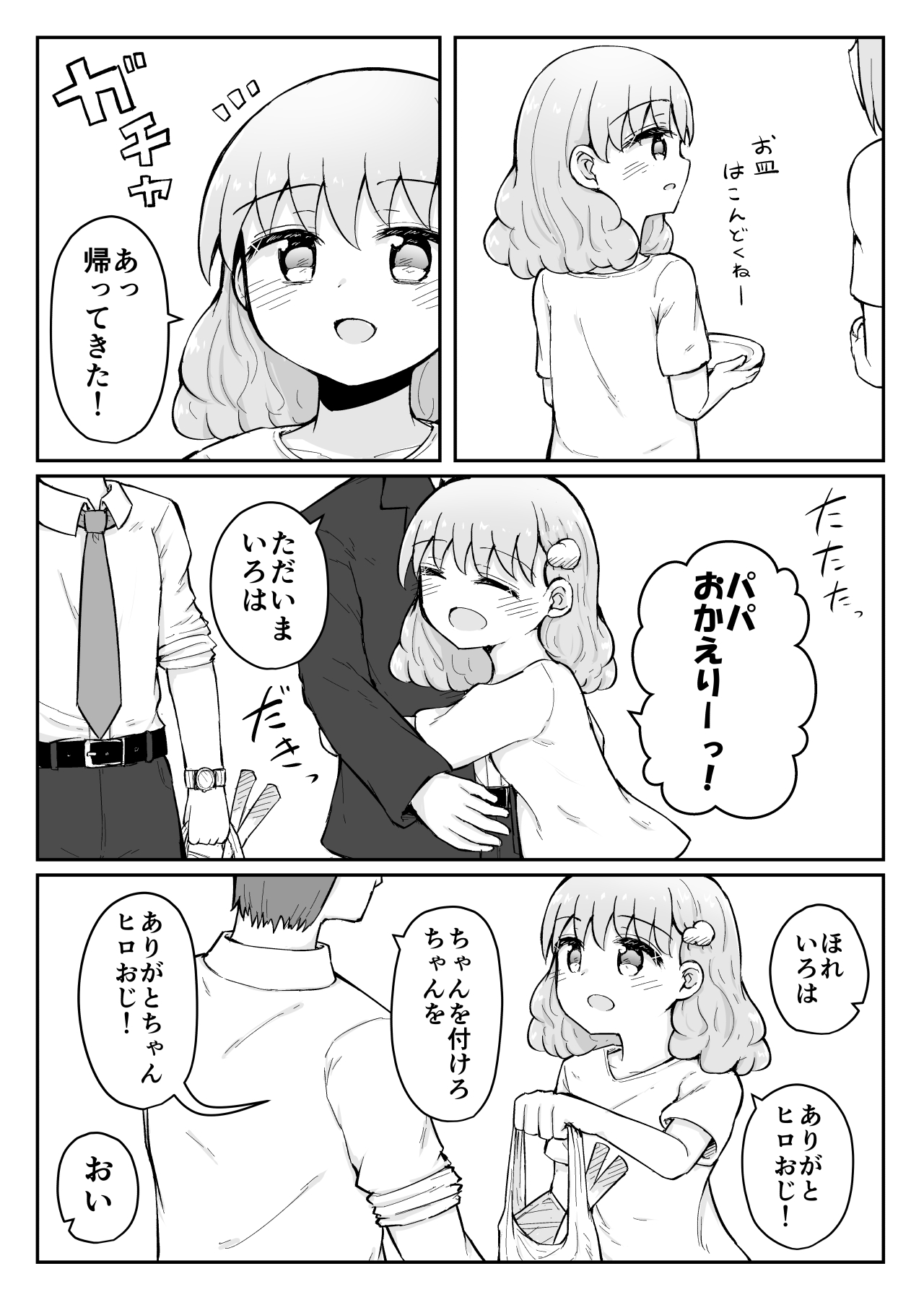 Iroha no Happy Sainie Days: Zenpen - Page 16